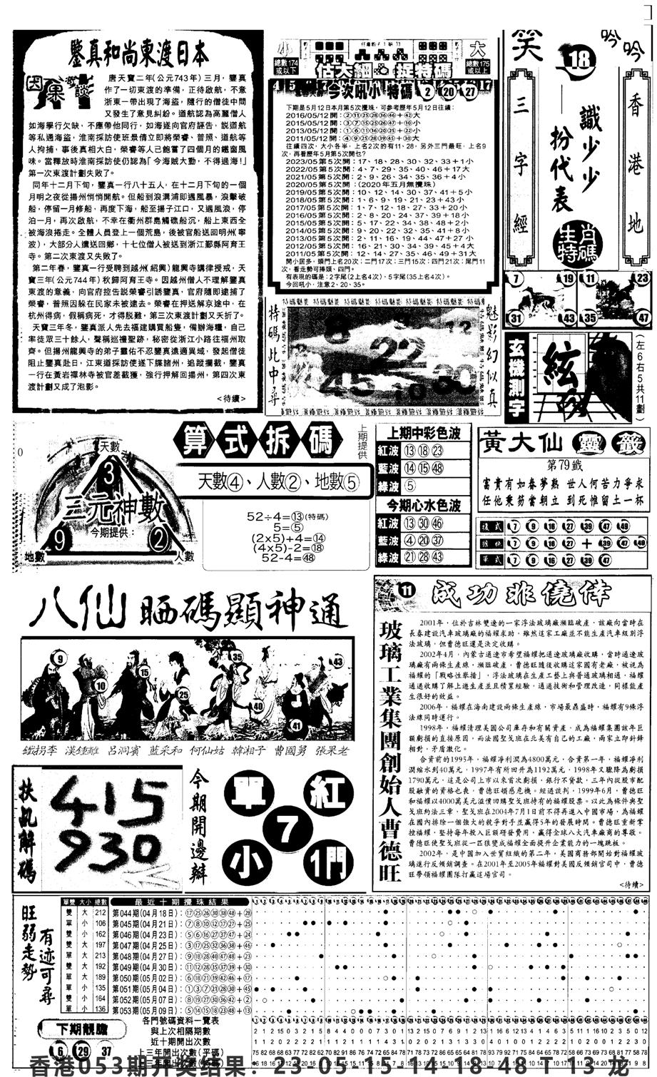 新报跑狗3-54