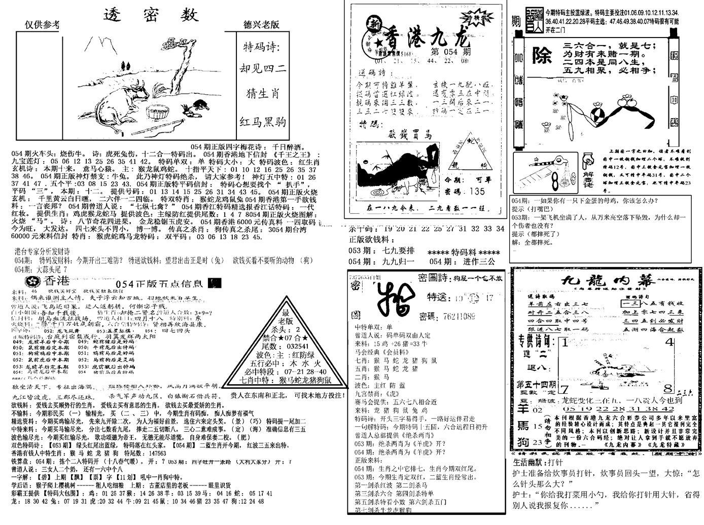 另新透密数A(新)-54