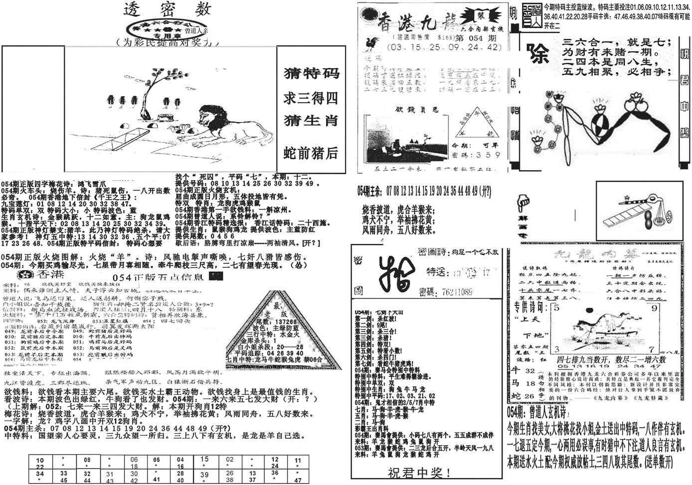 新透密数B(新)-54