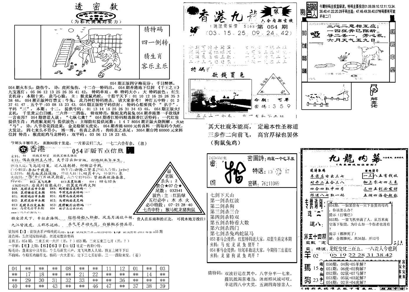 另新透密数B(新)-54