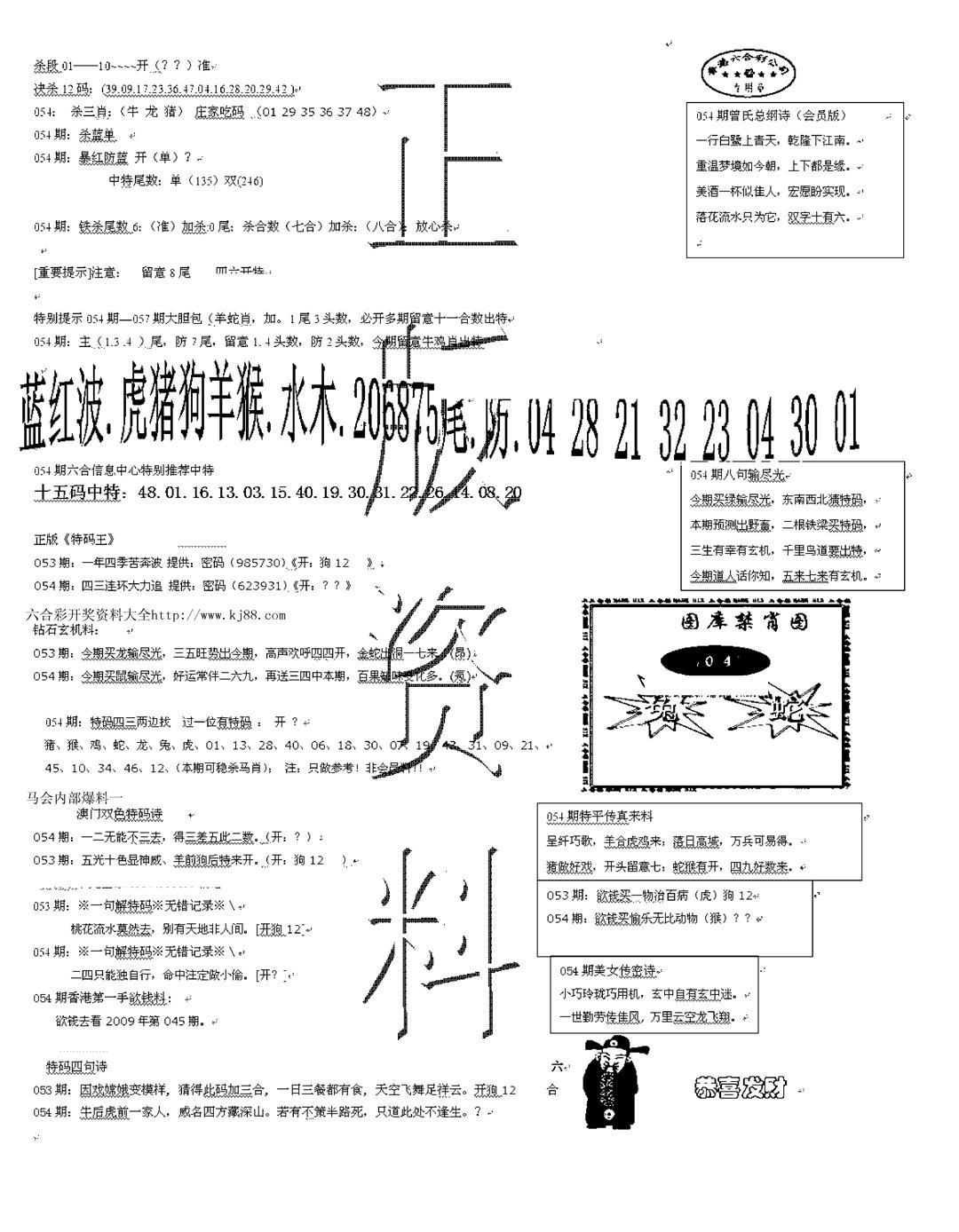 正版资料-54