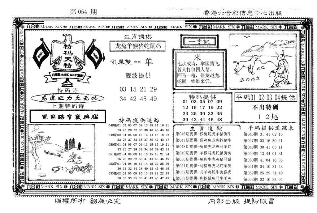 特码天将(新图)-54