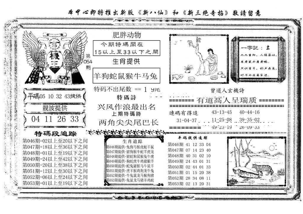 玄机王(新图)-54