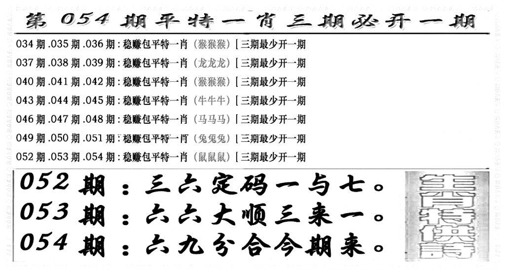 玄机特码(新图)-54