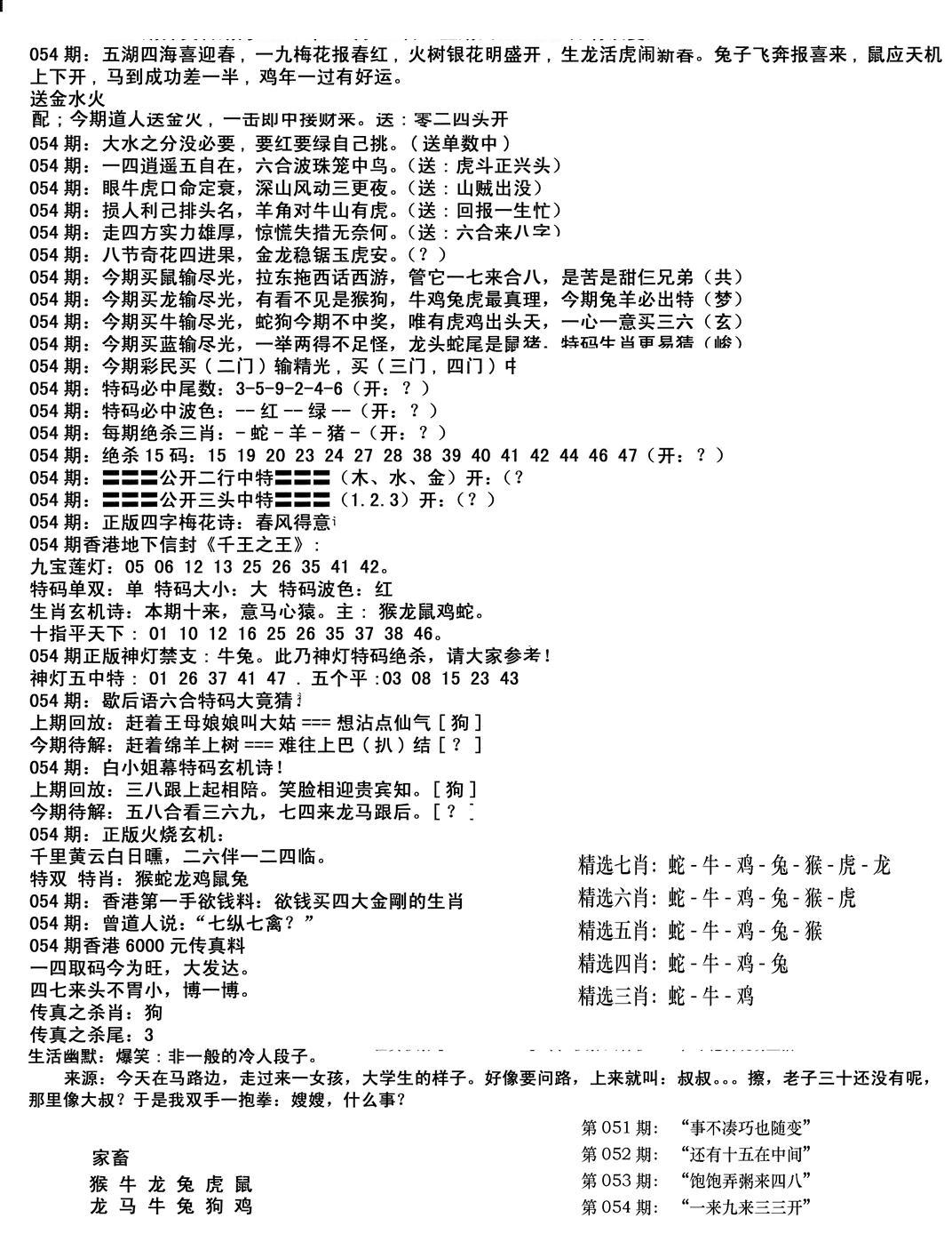 独家正版福利传真(新料)B-54