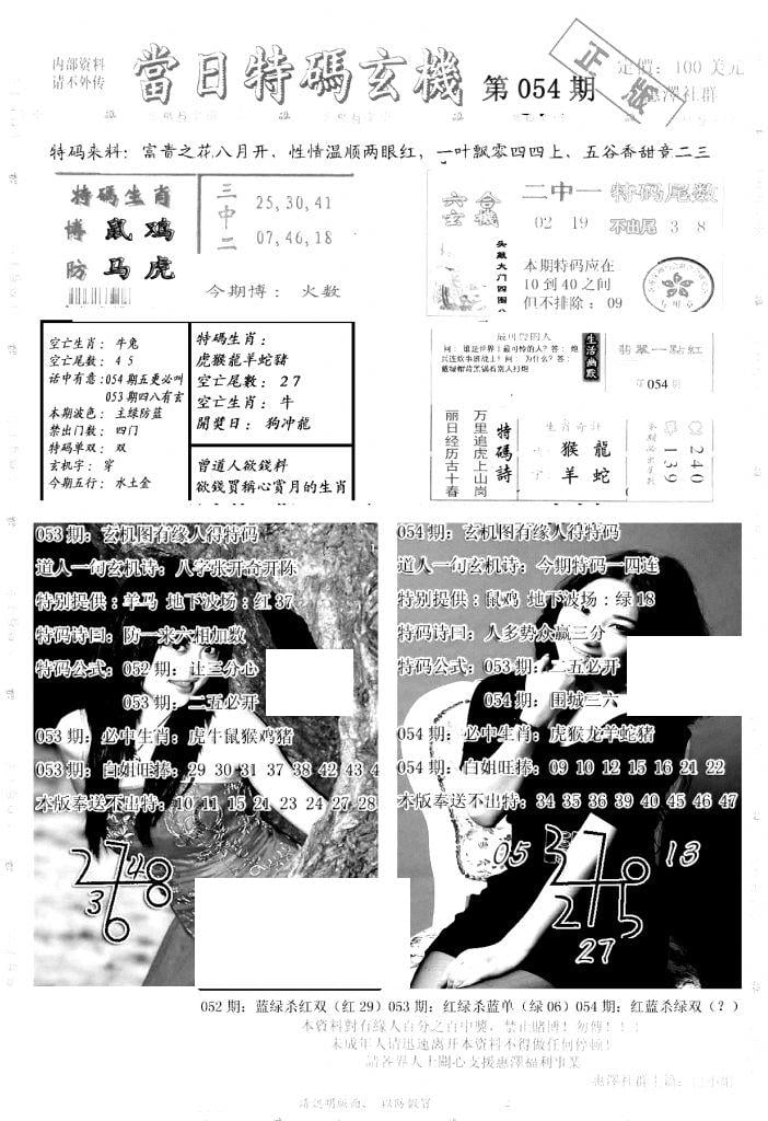 另当日特码玄机A版-54