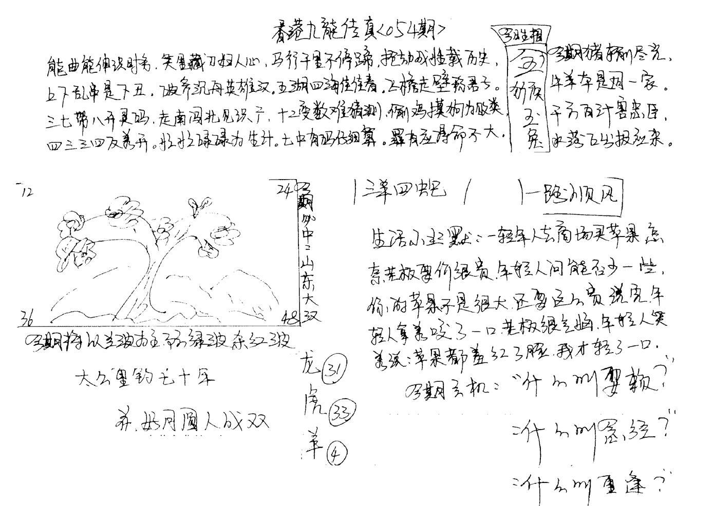 手写九龙内幕(早图)-54