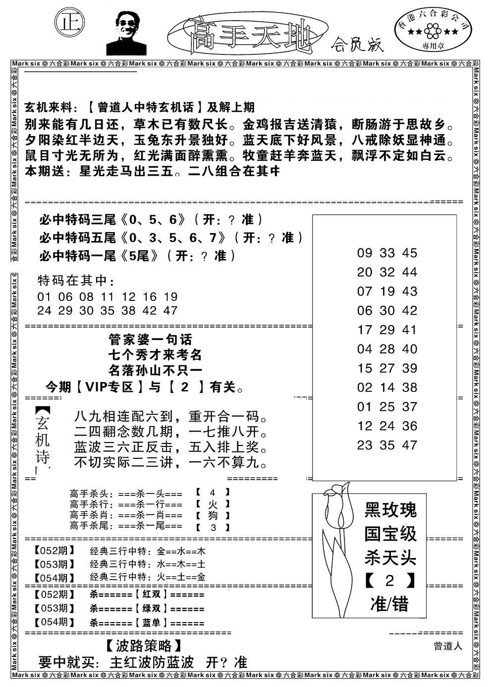 高手天地-54