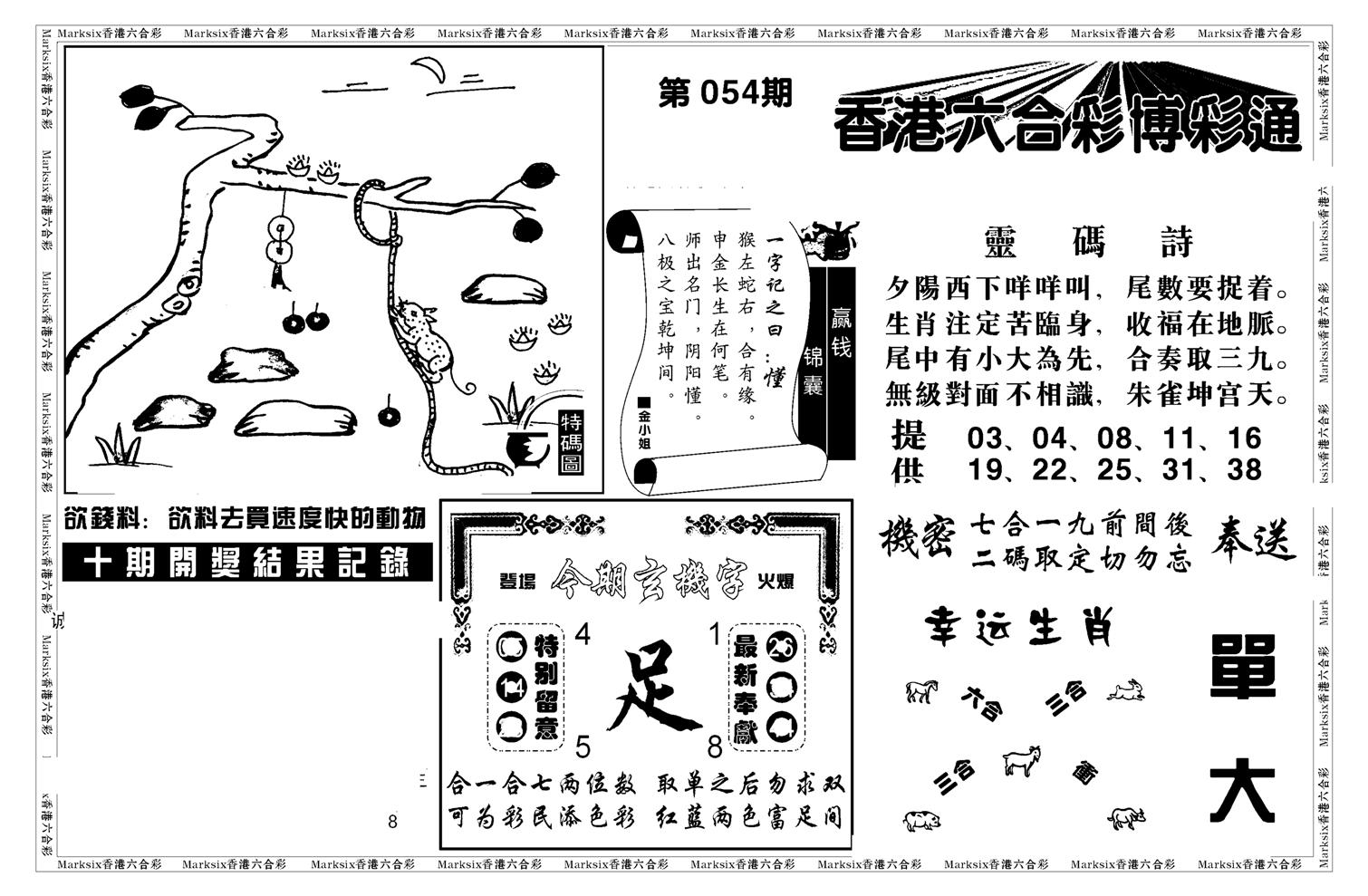 白小姐博彩绝密A(新图)-54