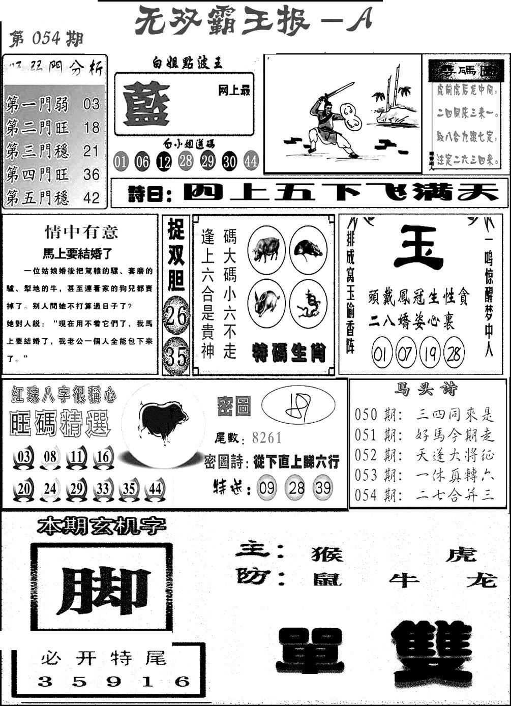 无双霸王报A(新图)-54