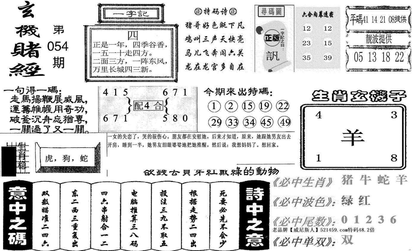 玄机赌经(新图)-54