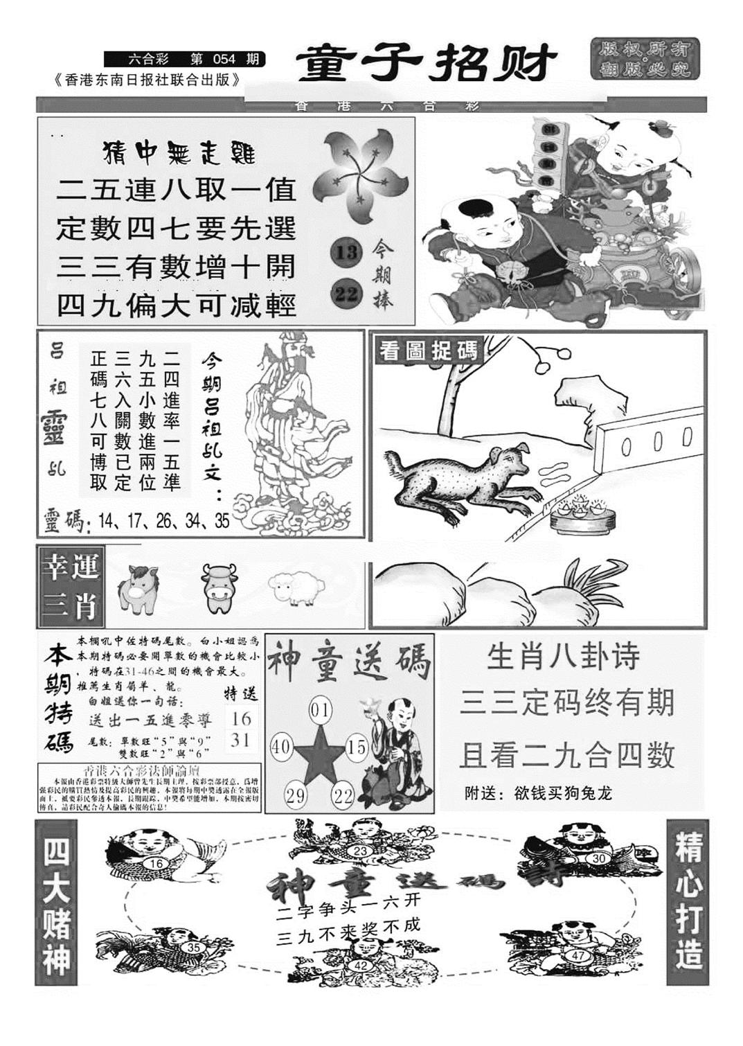 童子招财(特准)-54