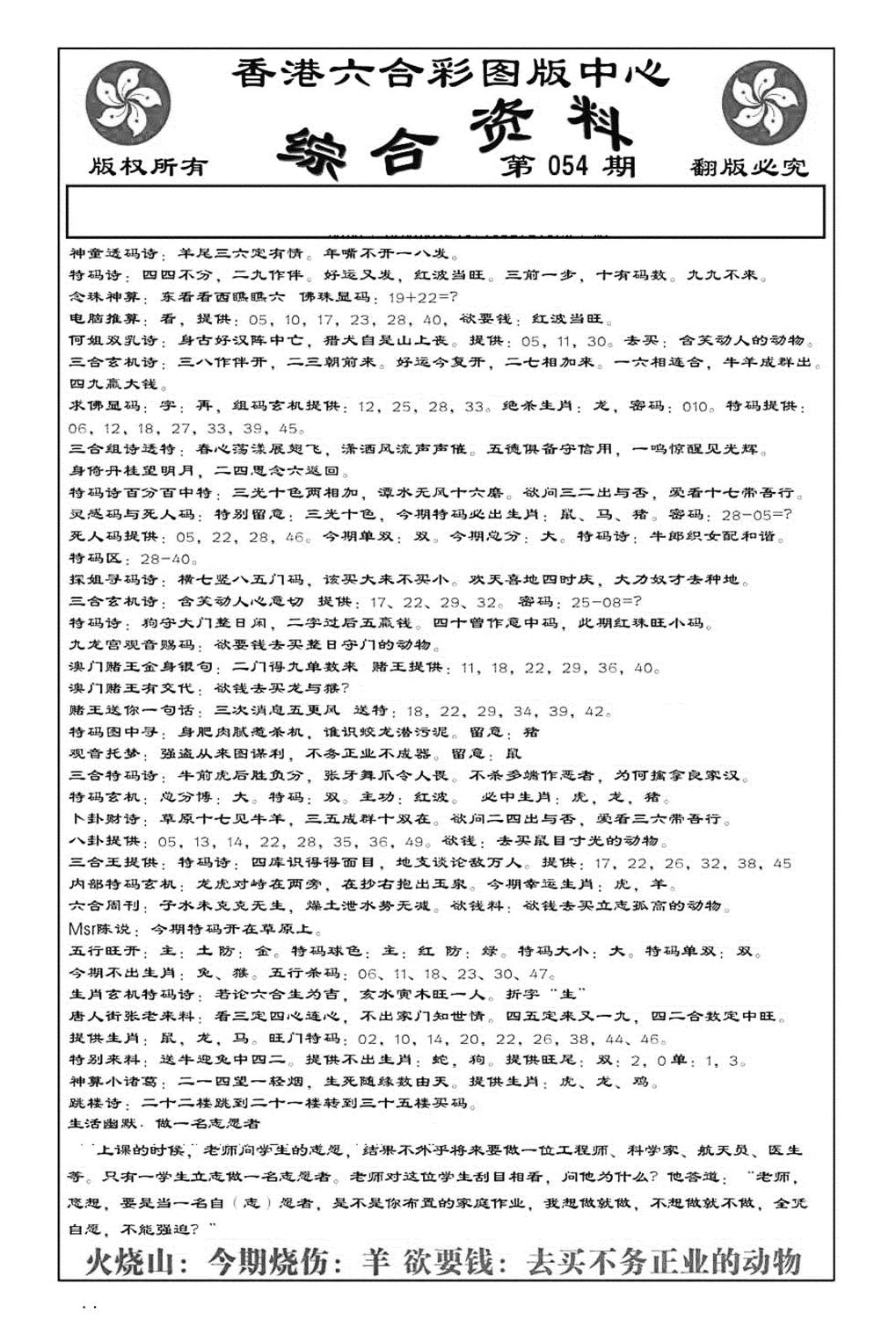 内部综合资料(特准)-54