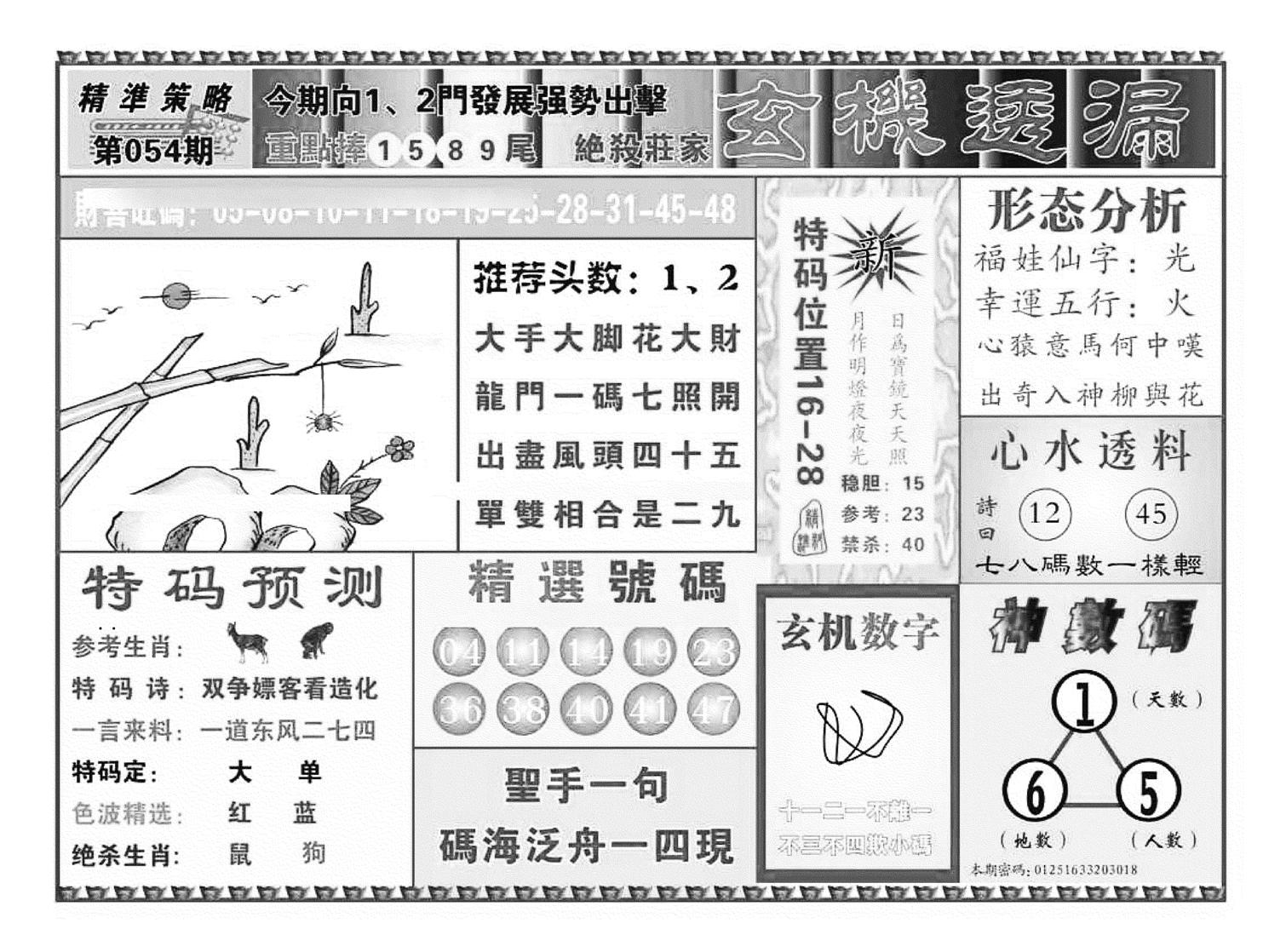 玄机透漏（新图）-54