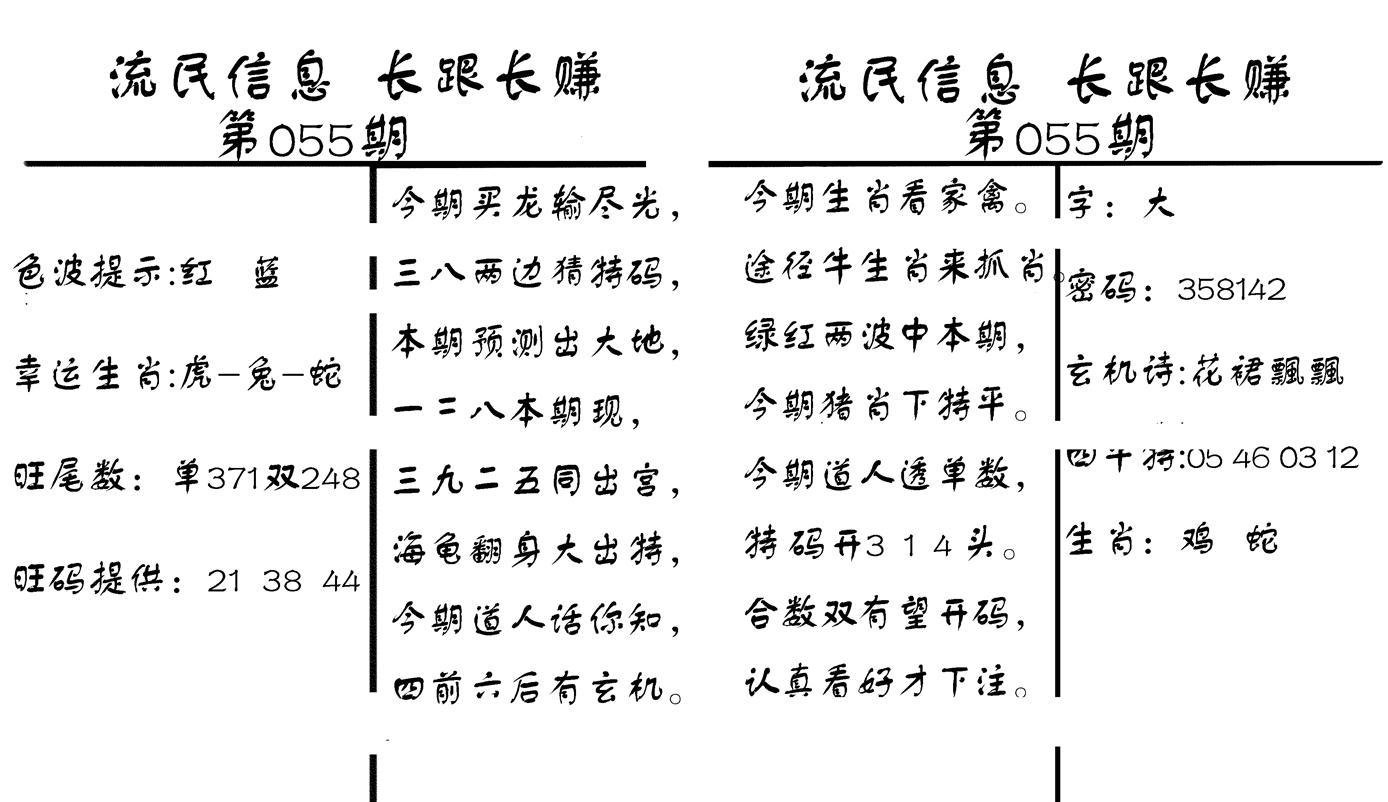 流民信息-55