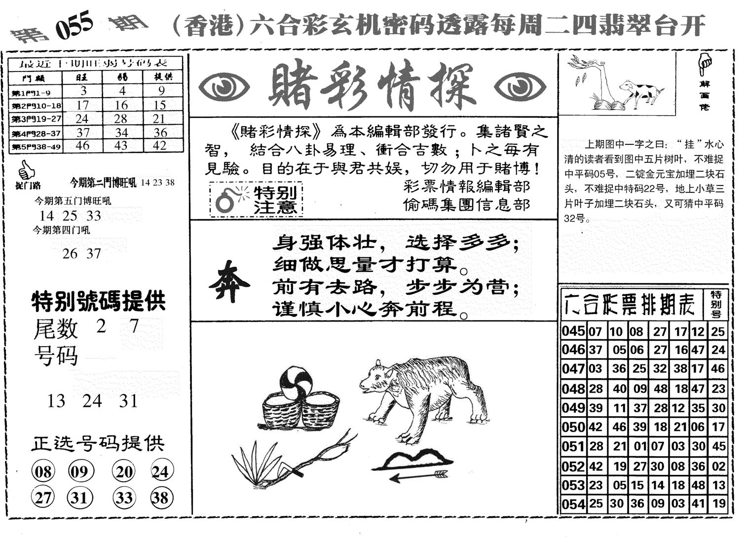 堵彩情探-55