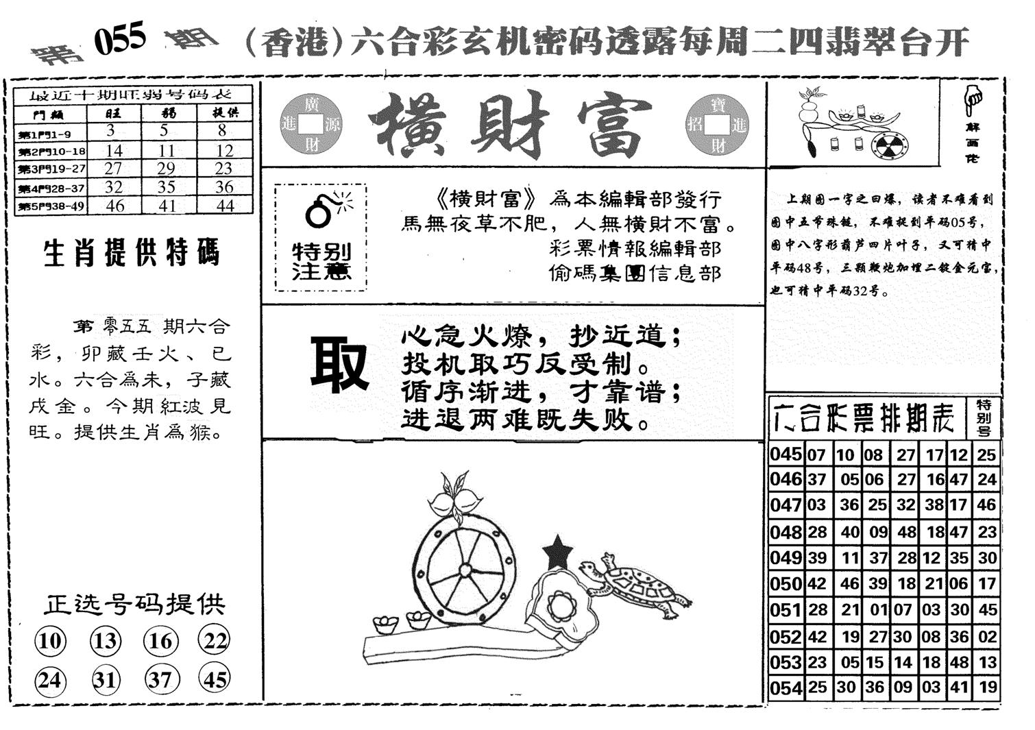 横财富-55