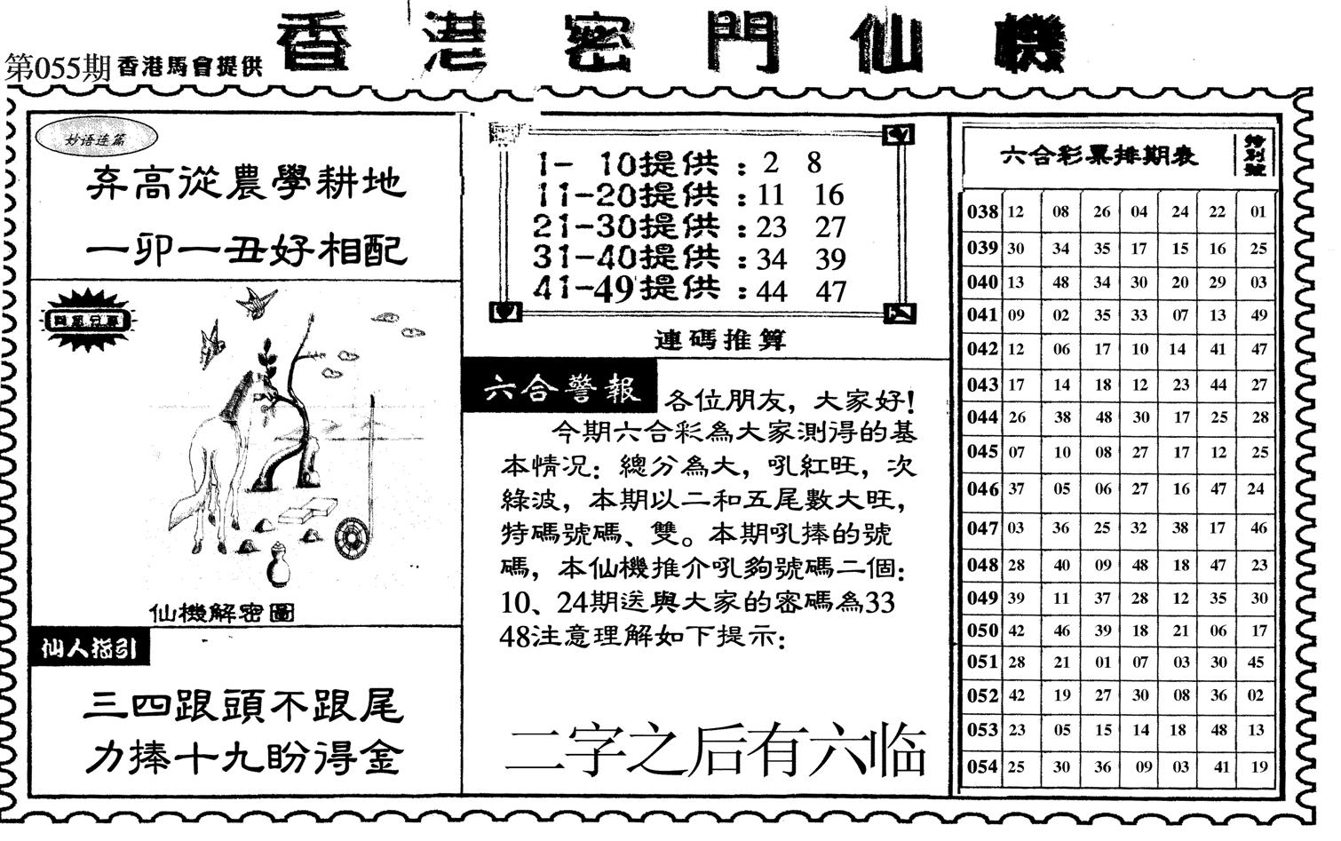 新香港密门仙机-55