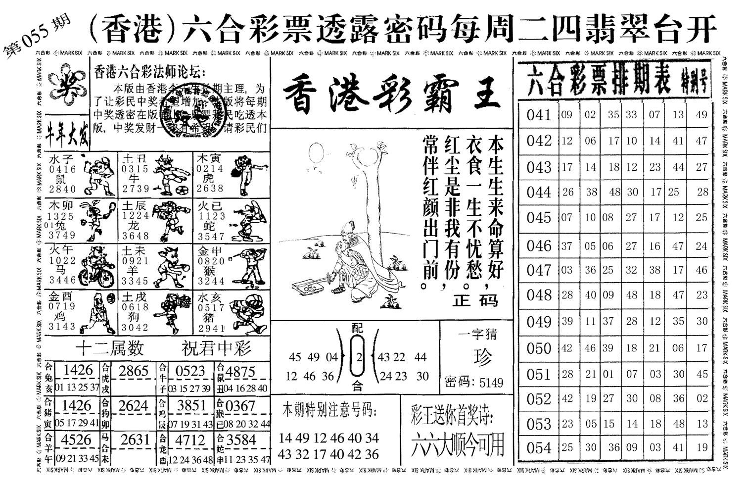 香港彩霸王-55