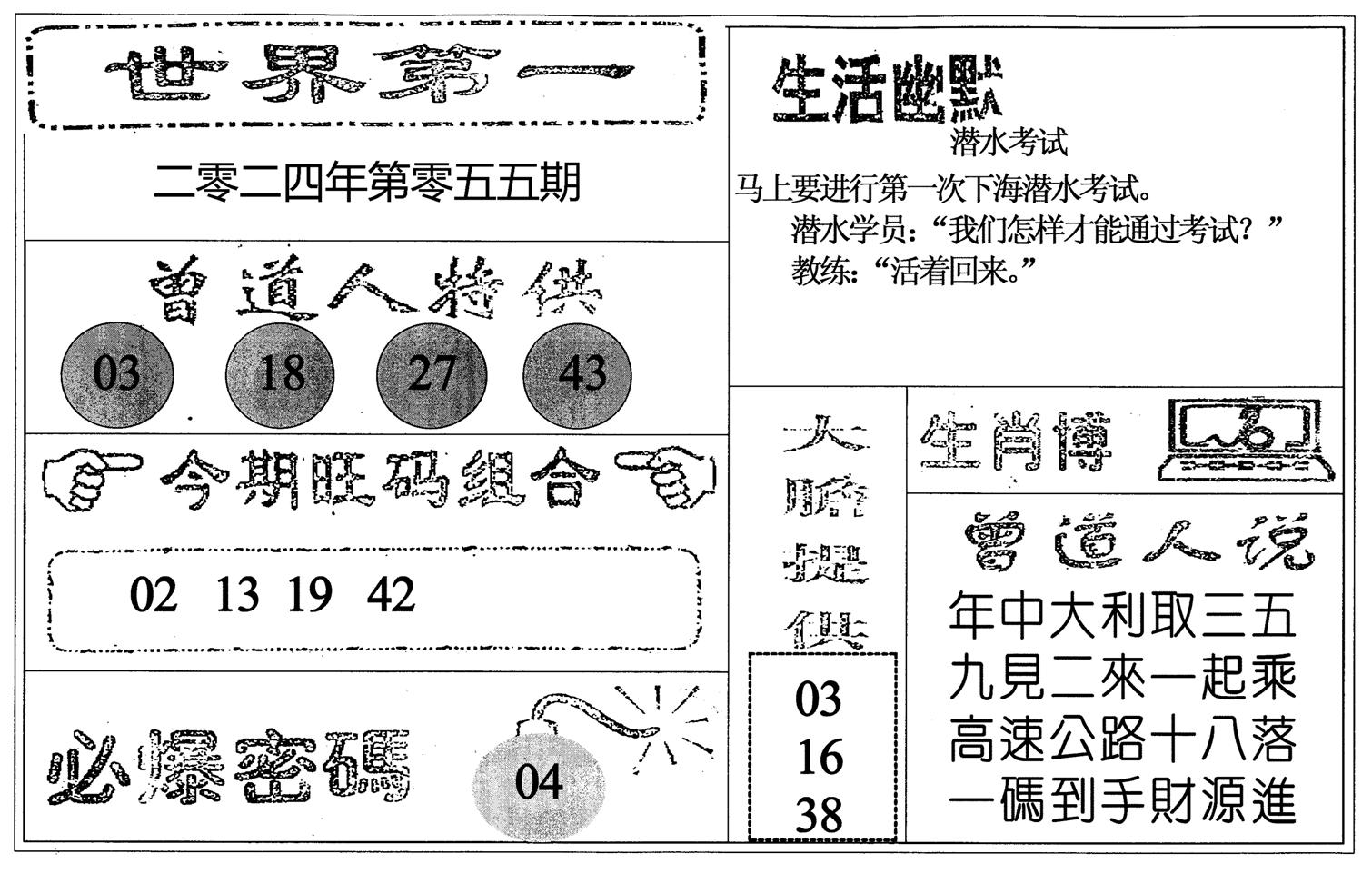 世界第一-55