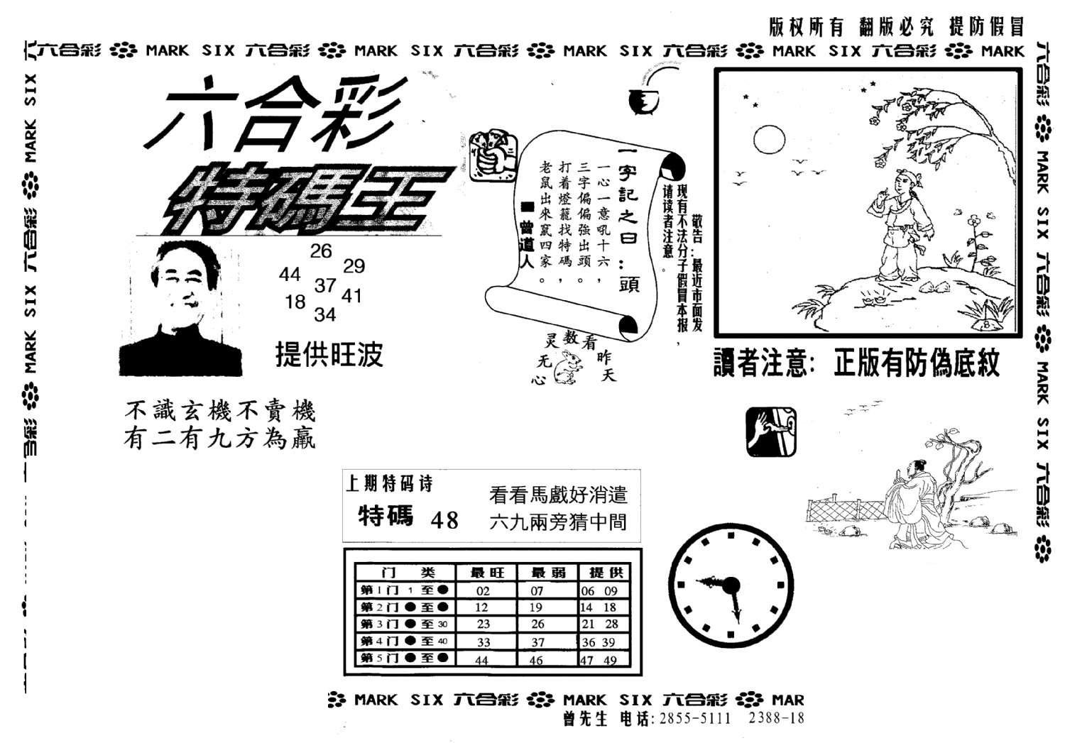 特码王(信封)-55