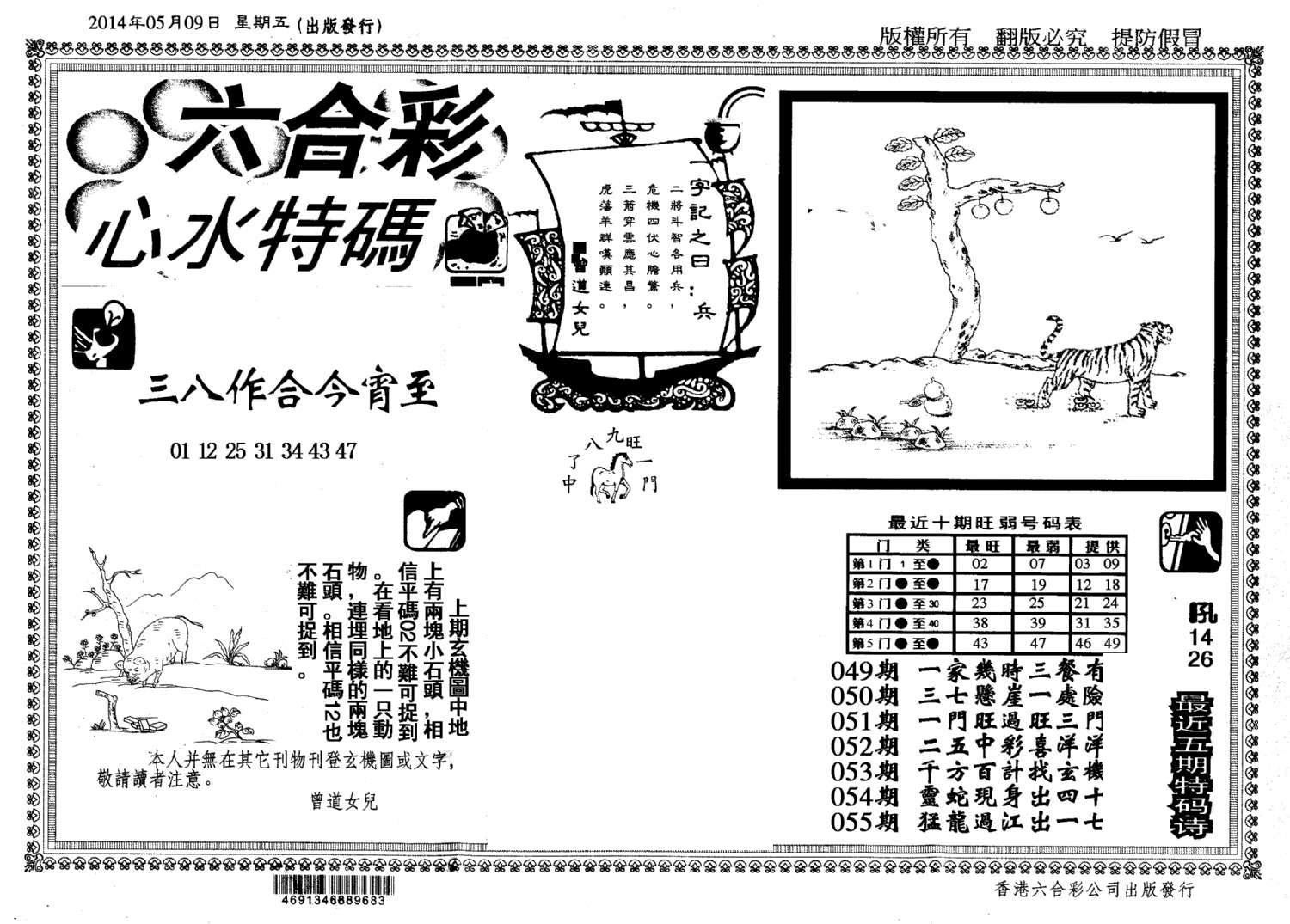 心水特码(信封)-55