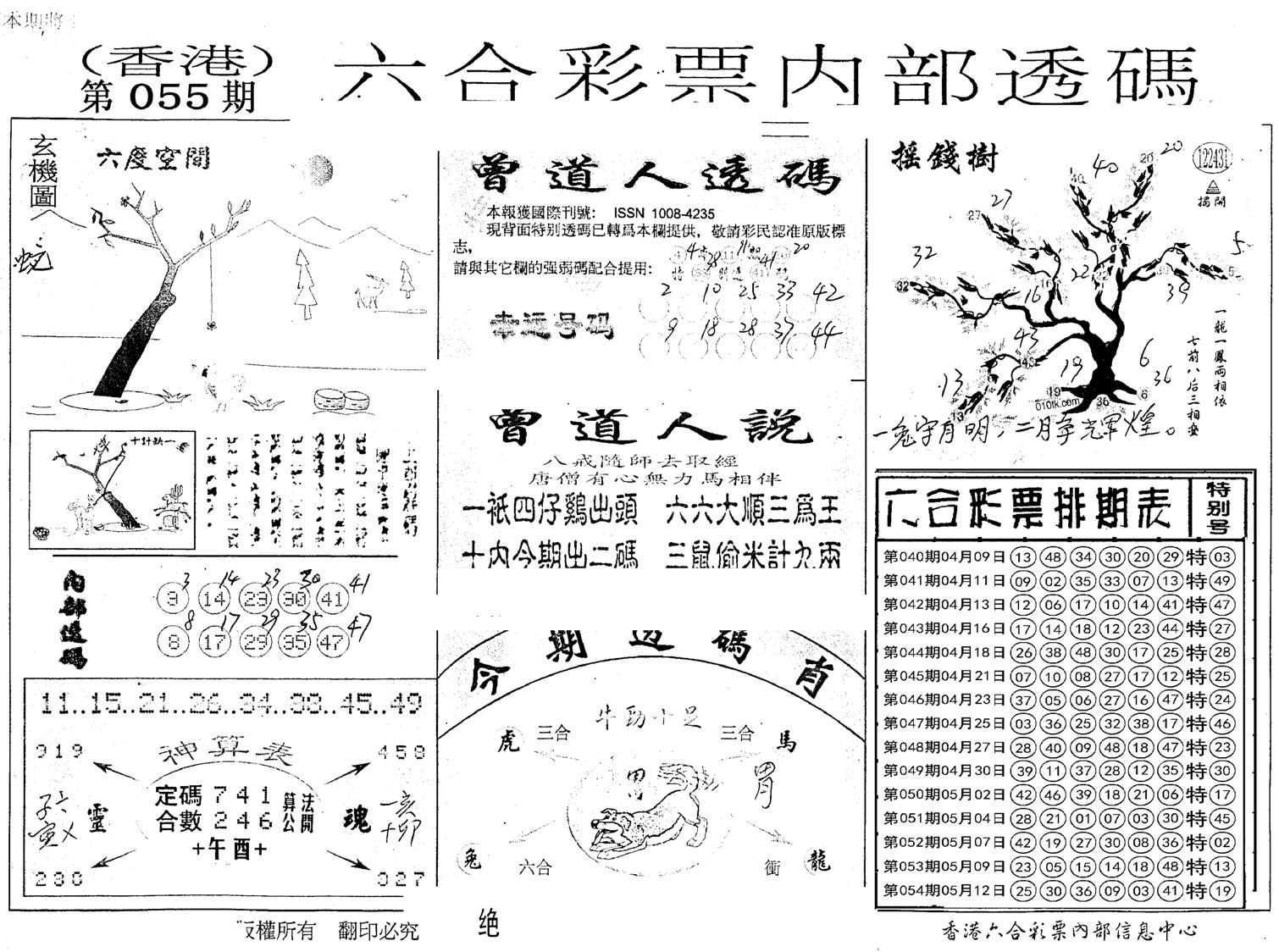 内部透码(信封)-55