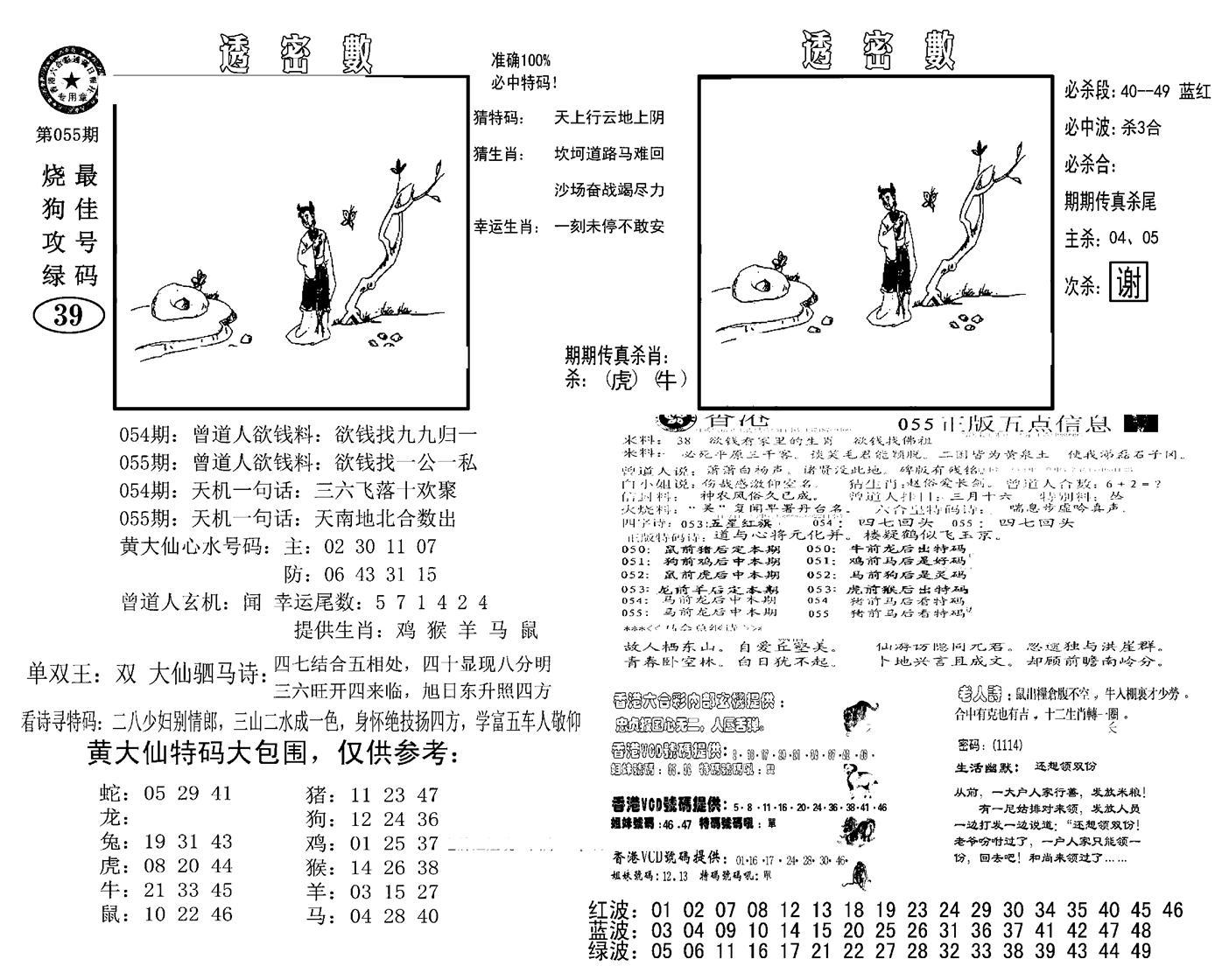 诸葛透密数(新图)-55