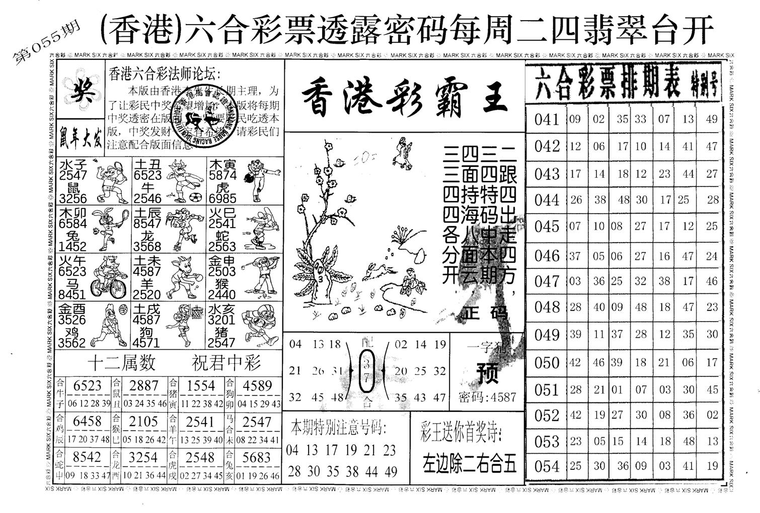 老版澳门堵王B-55