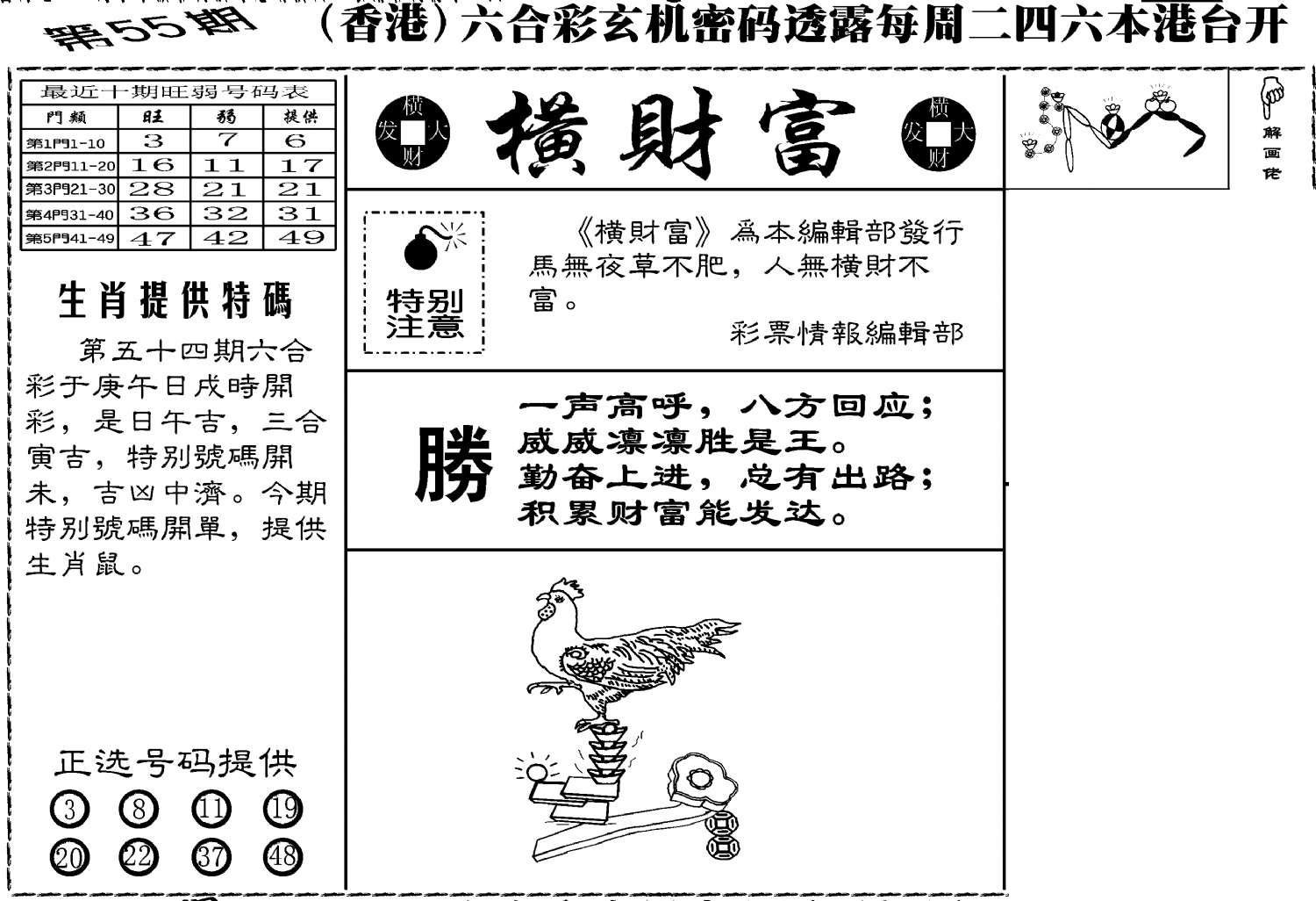 老版横财富-55