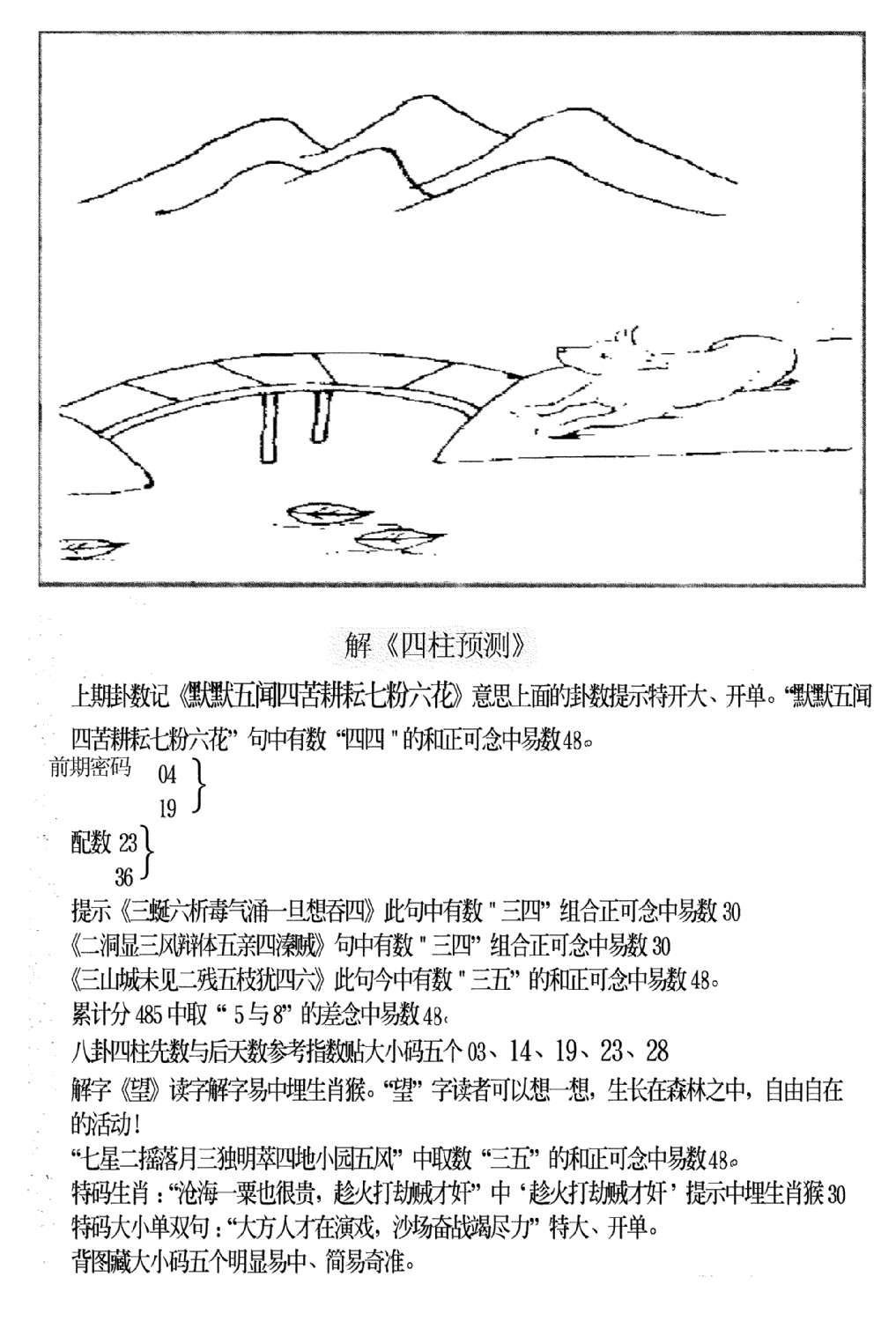 老四柱预测B-55