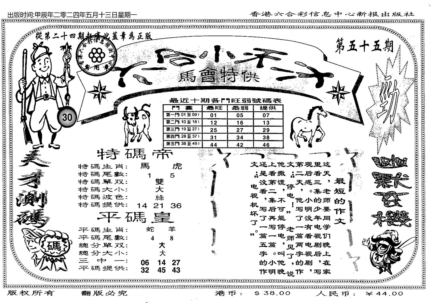 六合小天才B-55