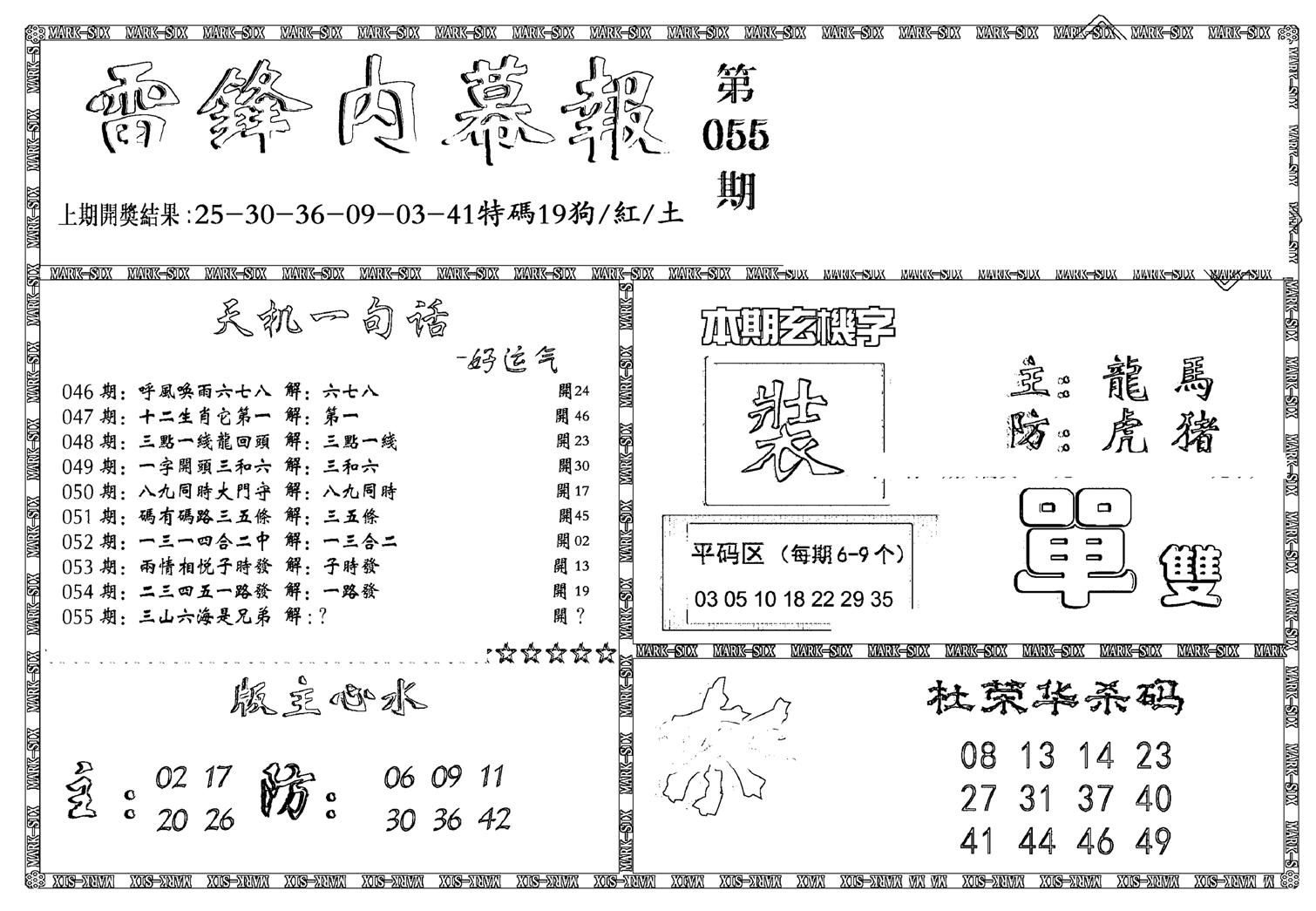 新雷锋报-55