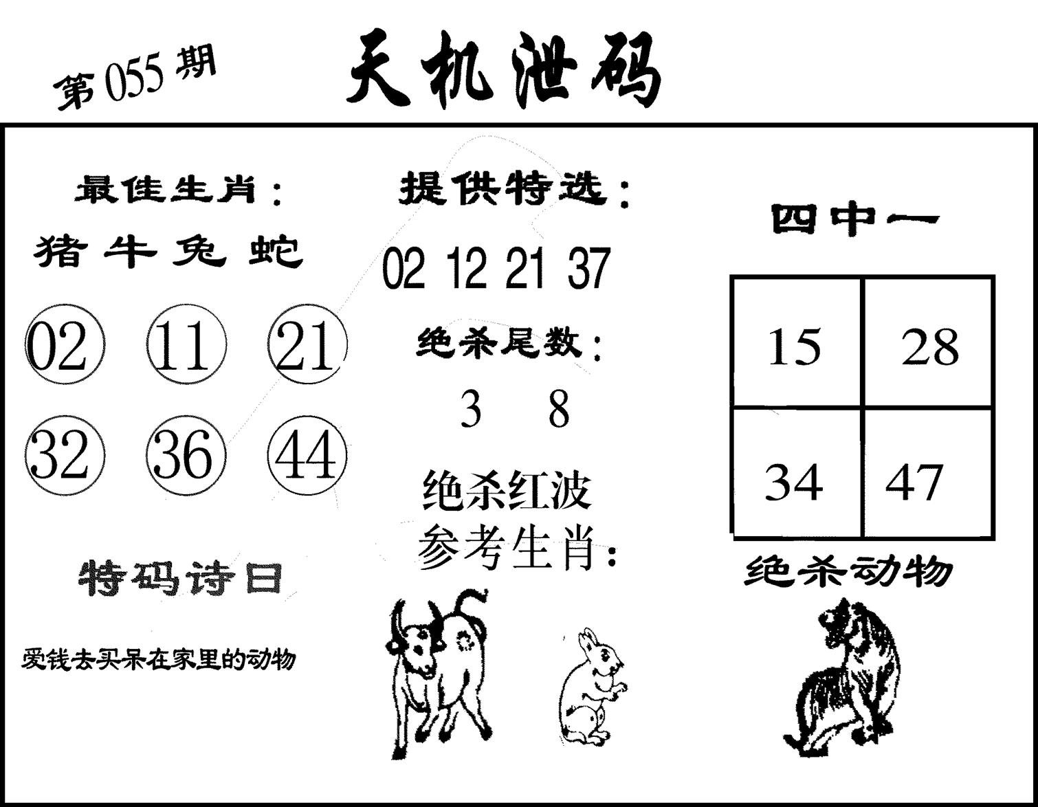 天机泄码-55