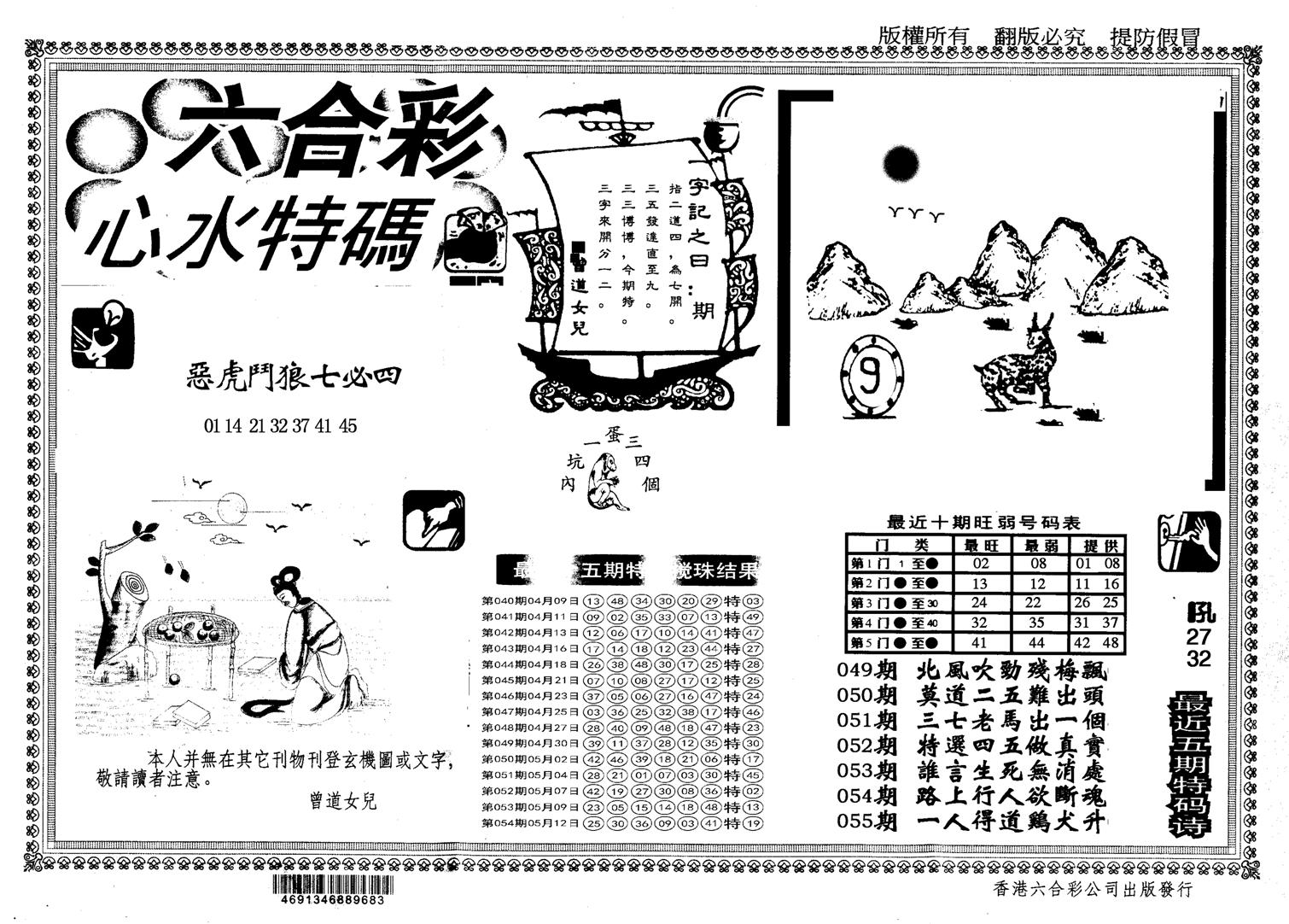 另版心水特码-55