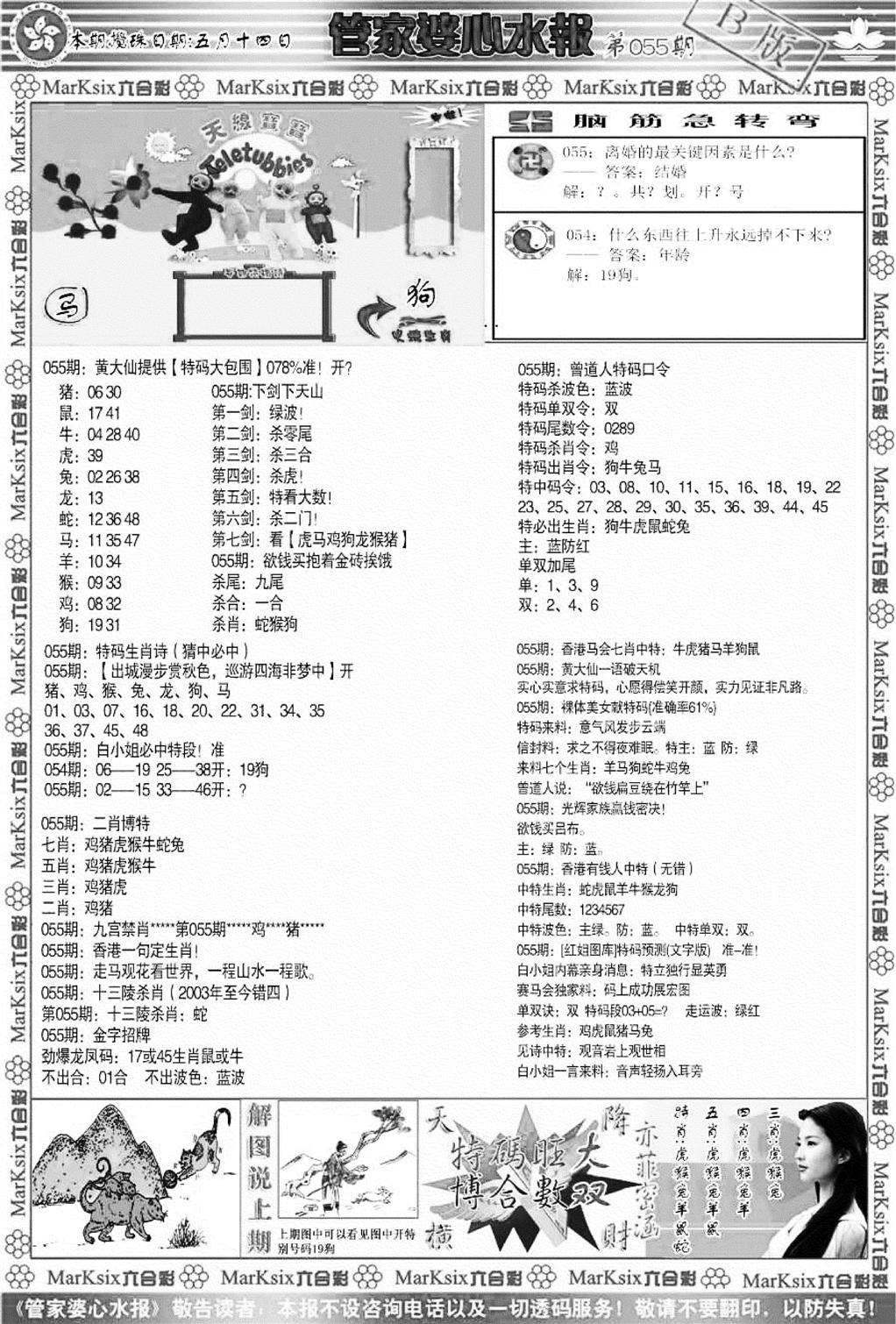 管家婆心水报B-55