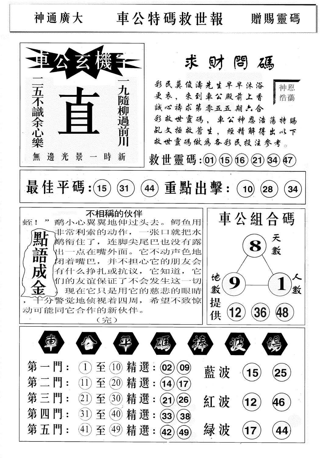 车公特码救世B-55