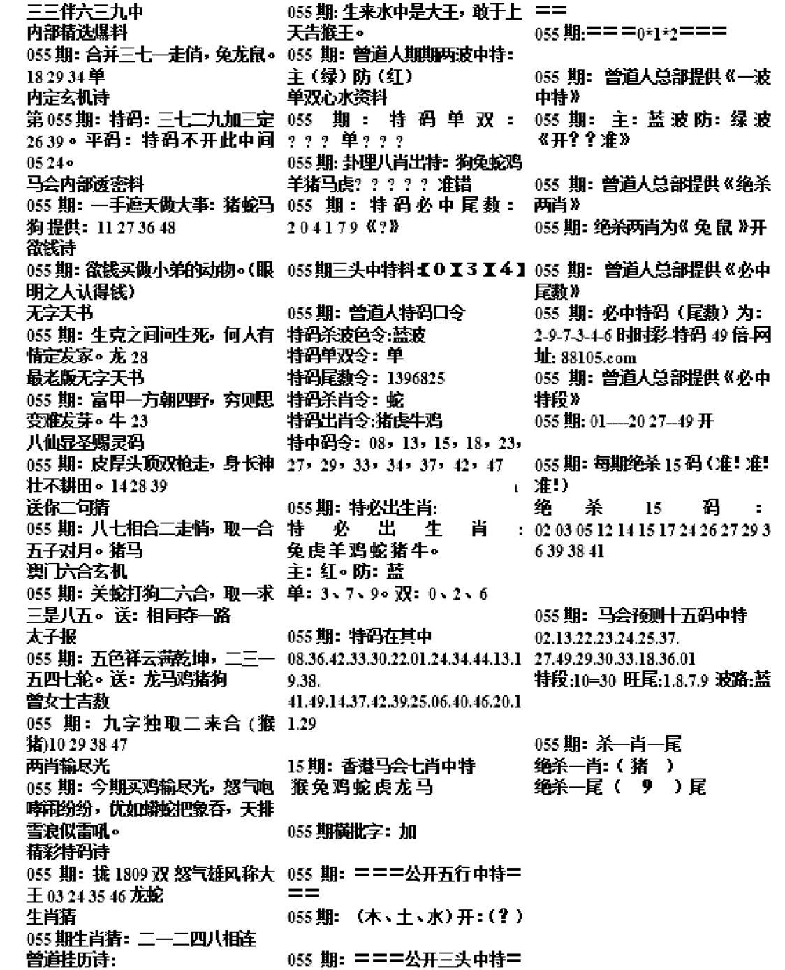 正版综合资料B-55