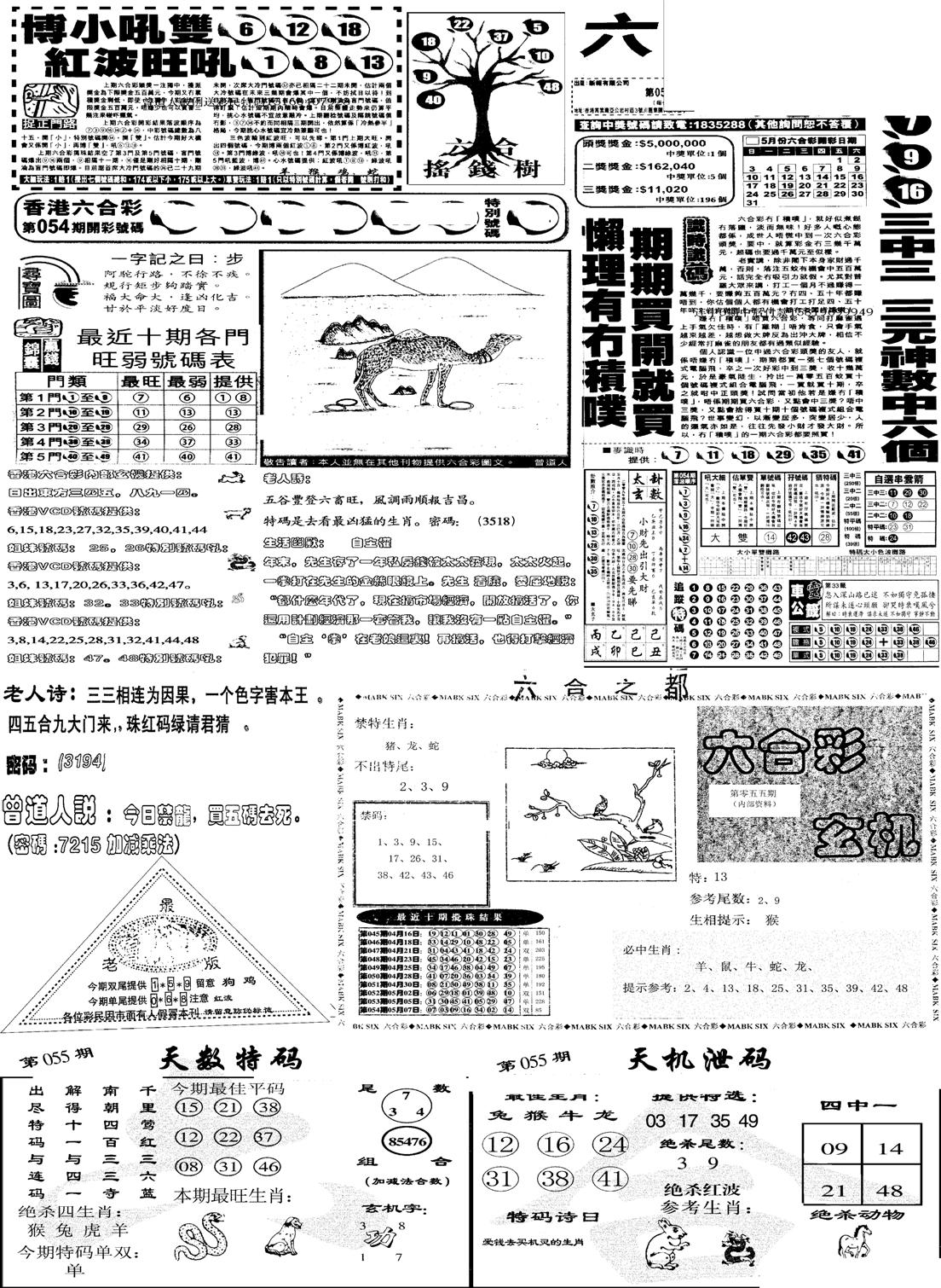 当日报-6-55