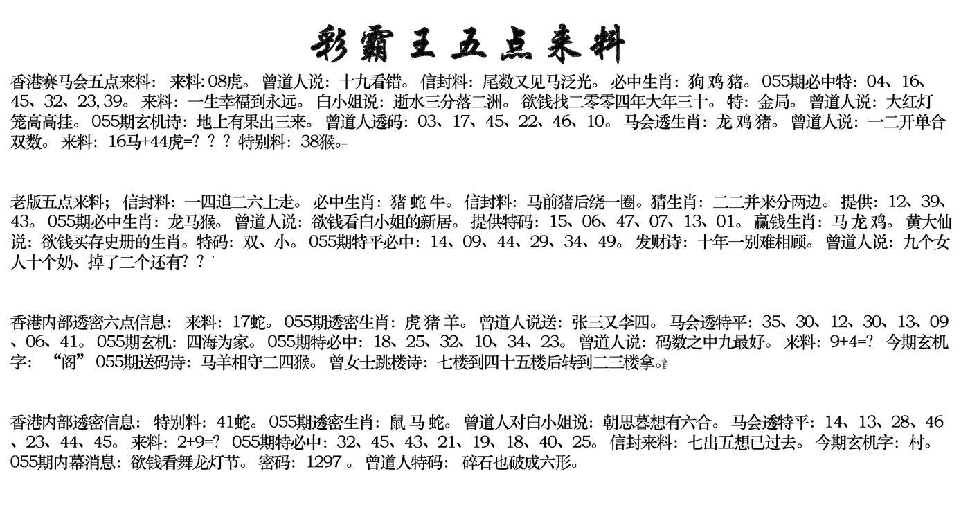 正版五点来料-55