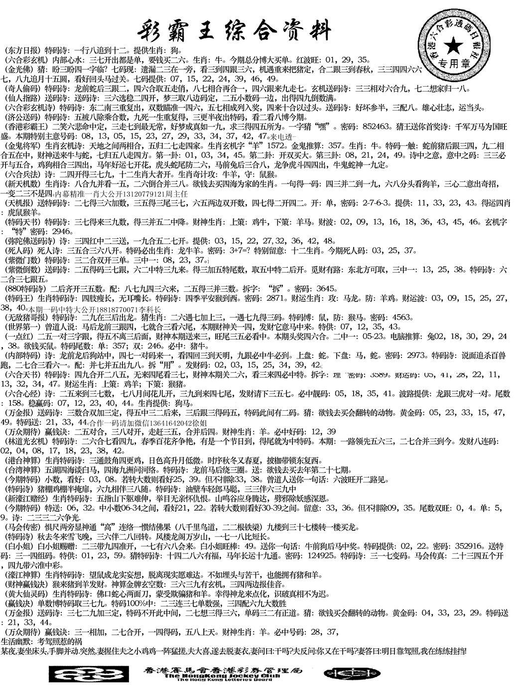 正版综合资料-55