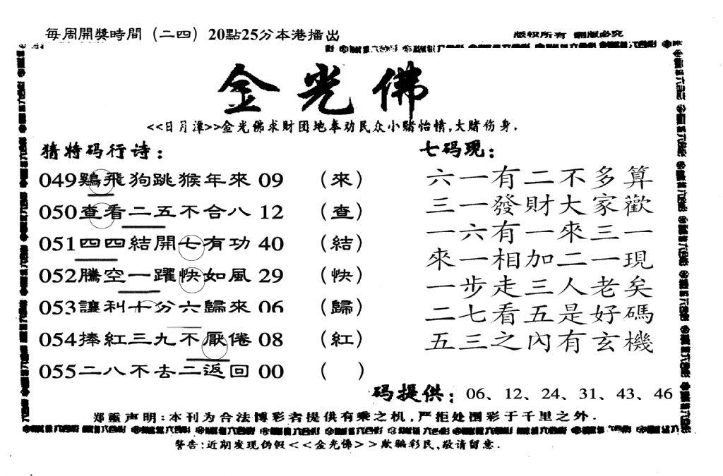 另老金光佛-55