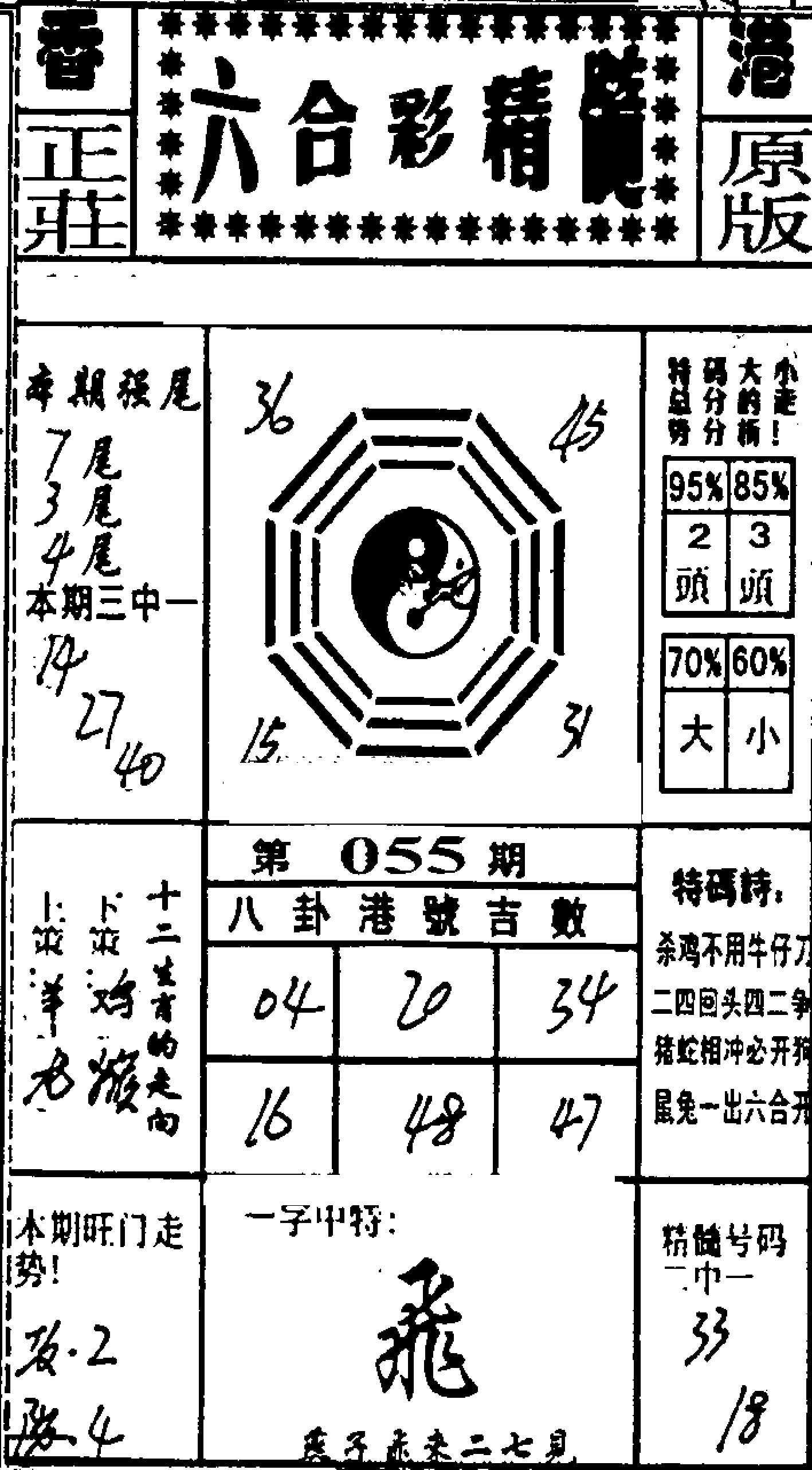 六合精髓-55