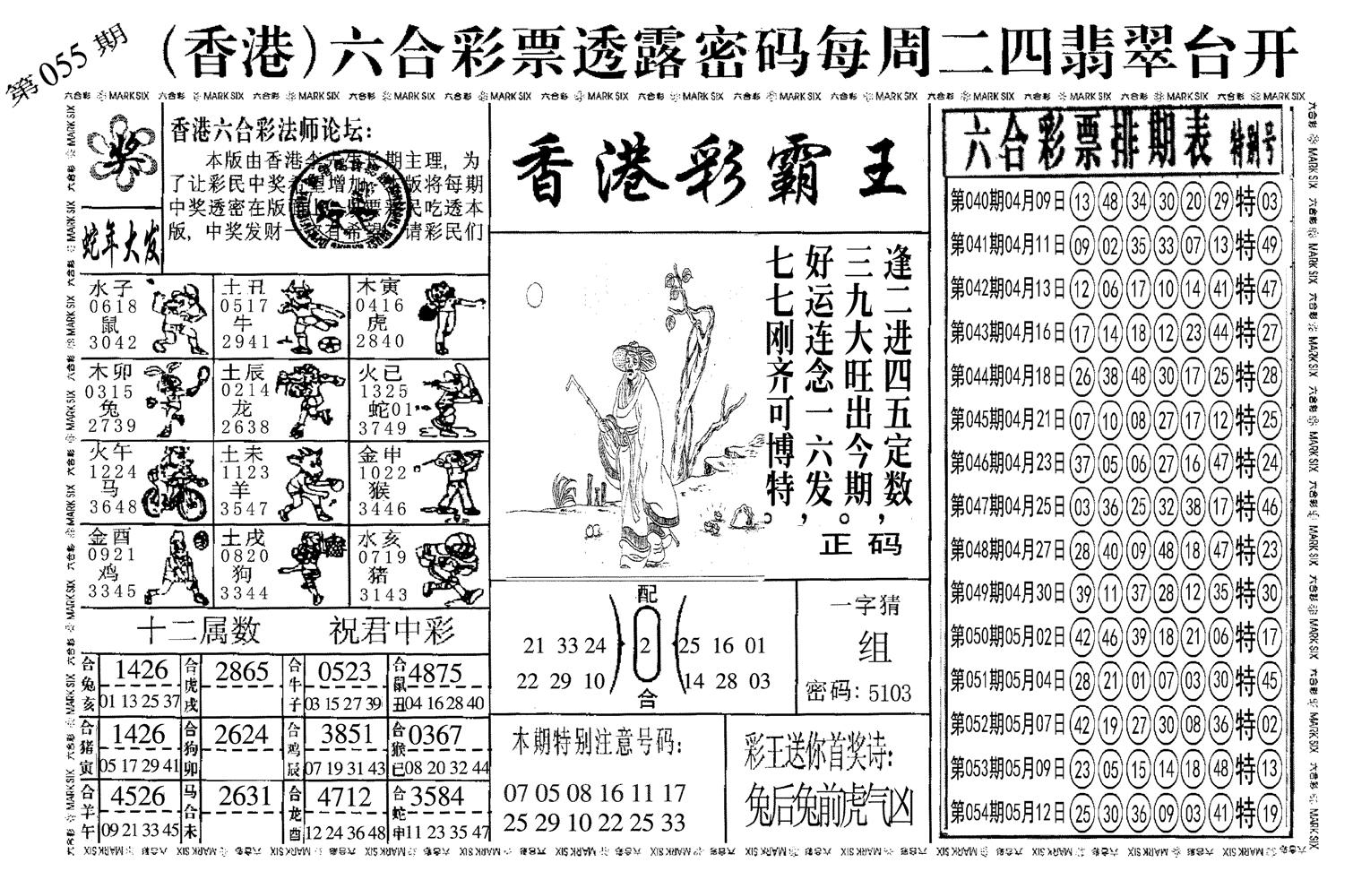 另香港彩霸王-55