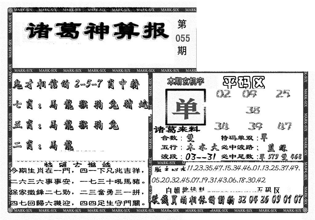 新诸葛神算报-55