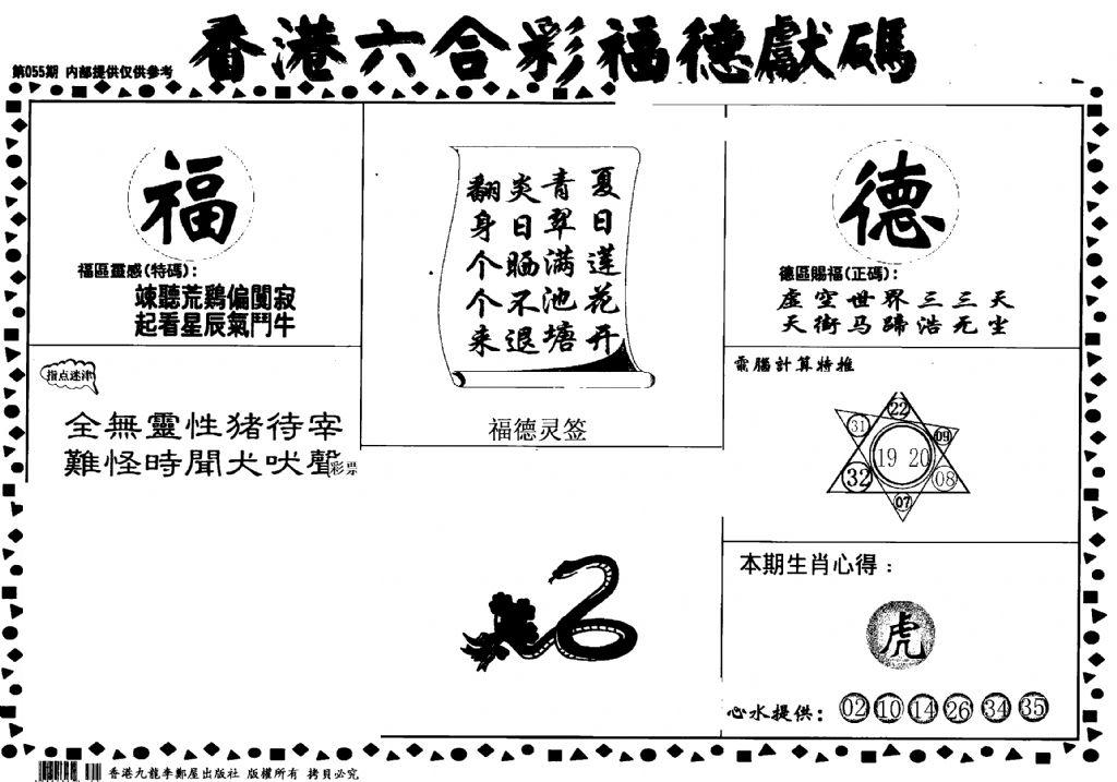 老福德送码-55