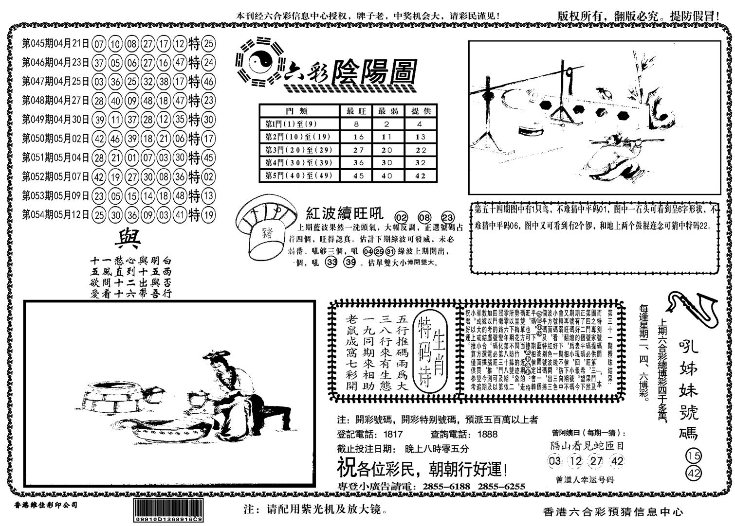 另六合阴阳-55