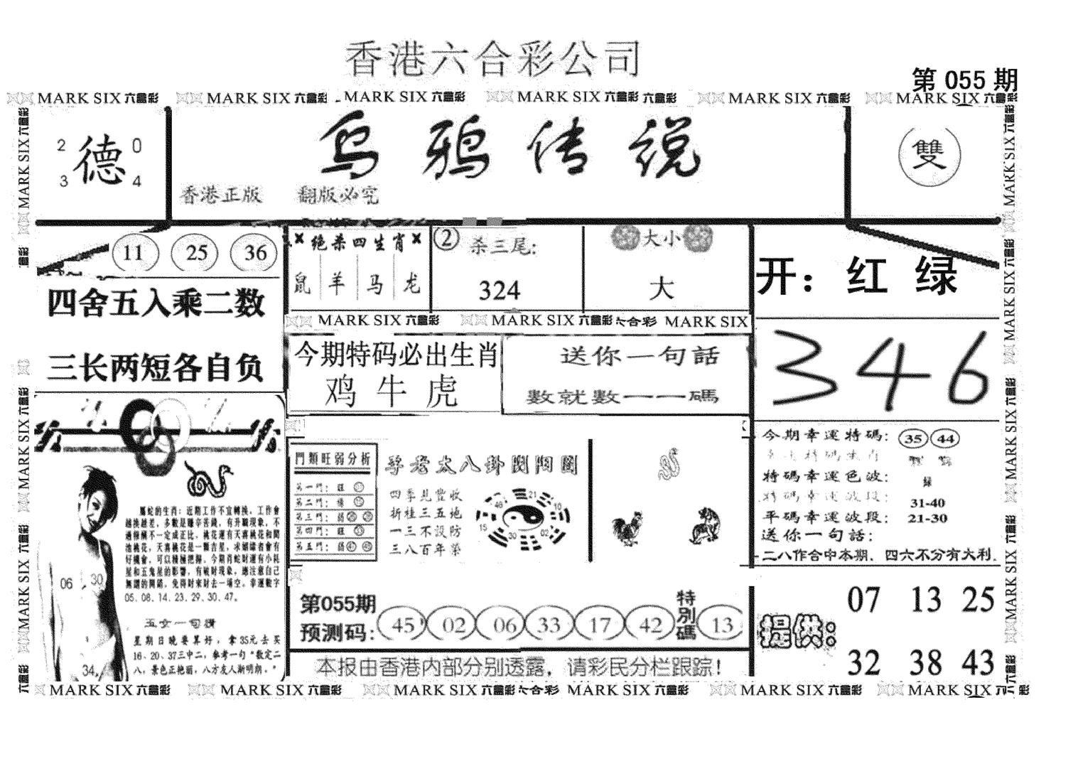 乌鸦传说-55