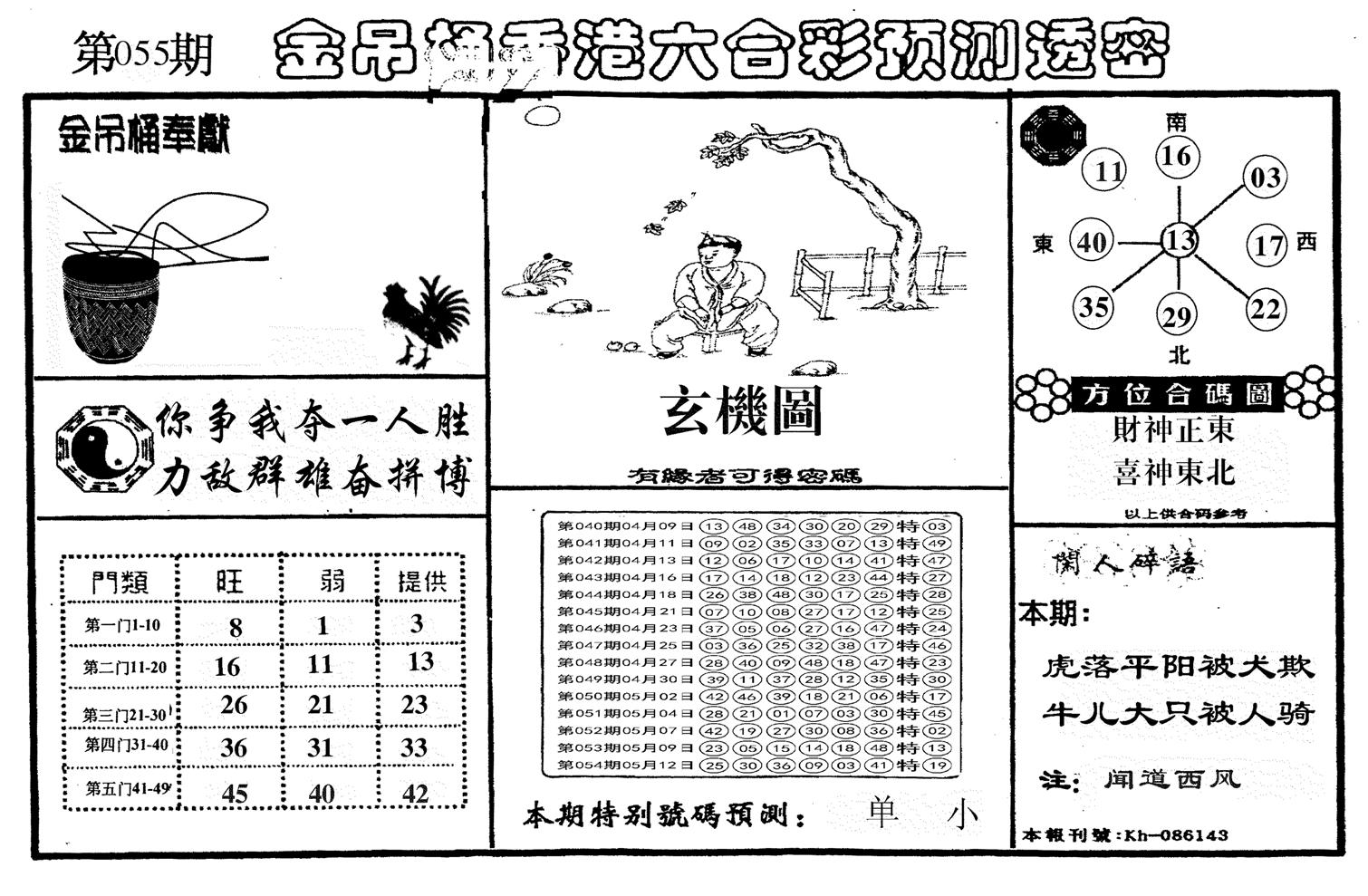 另金吊桶-55