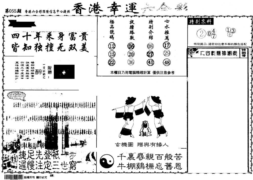 老幸运六合(信封)-55